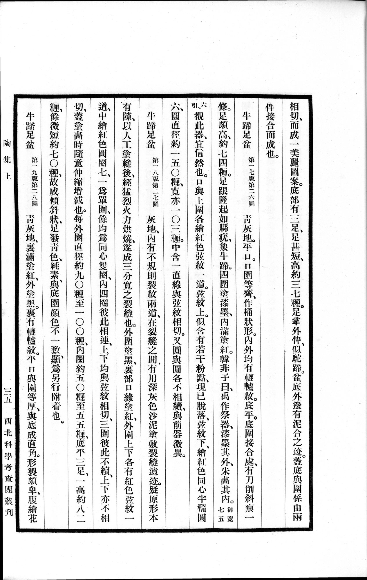 高昌陶集 : vol.1 / 109 ページ（白黒高解像度画像）