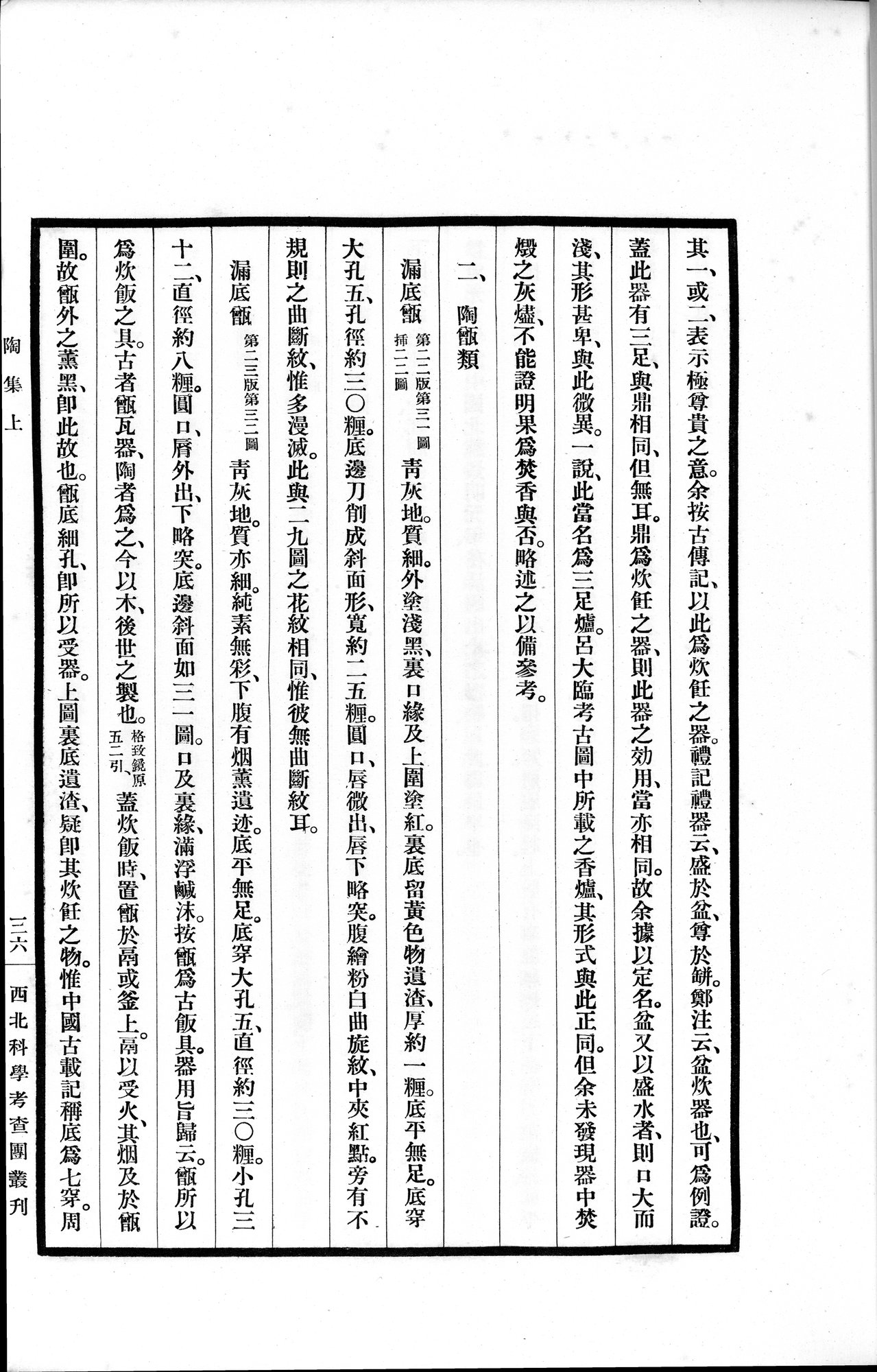 高昌陶集 : vol.1 / 111 ページ（白黒高解像度画像）
