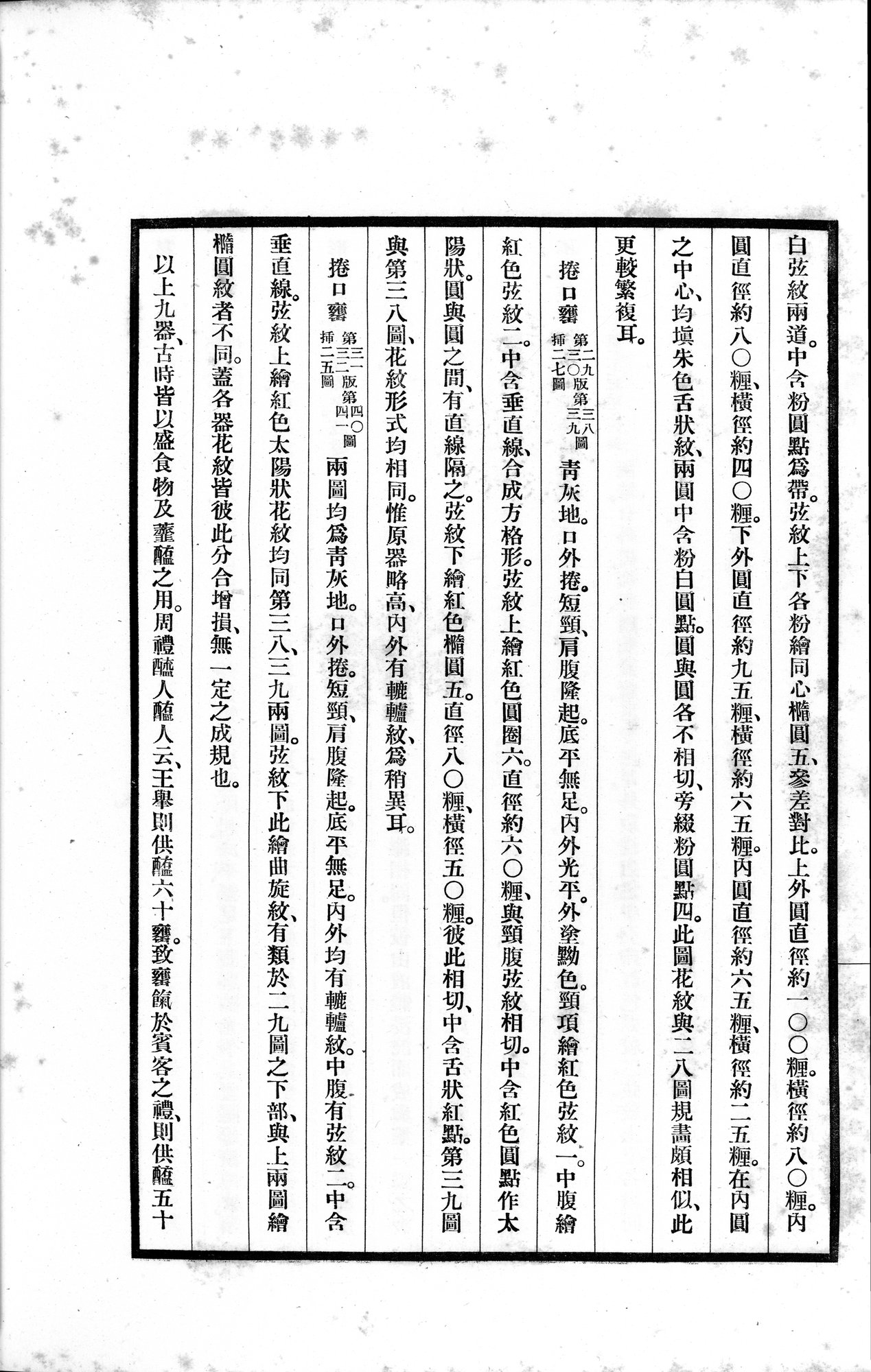 高昌陶集 : vol.1 / 114 ページ（白黒高解像度画像）