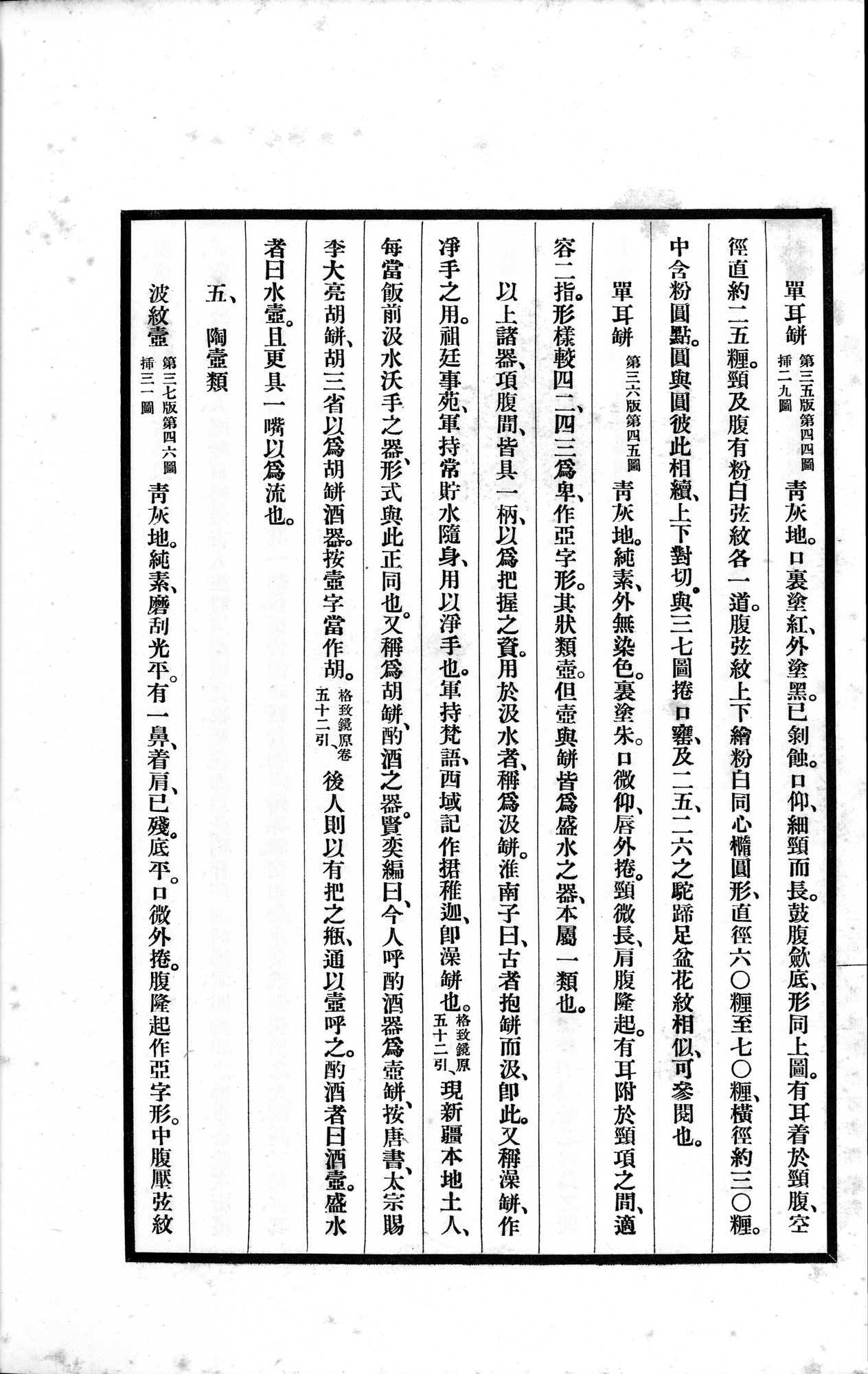 高昌陶集 : vol.1 / 116 ページ（白黒高解像度画像）