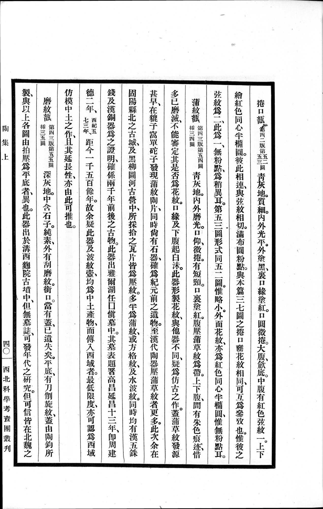 高昌陶集 : vol.1 / 119 ページ（白黒高解像度画像）