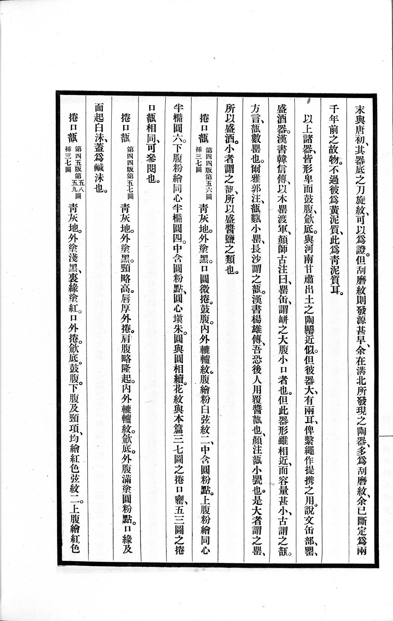 高昌陶集 : vol.1 / Page 120 (Grayscale High Resolution Image)