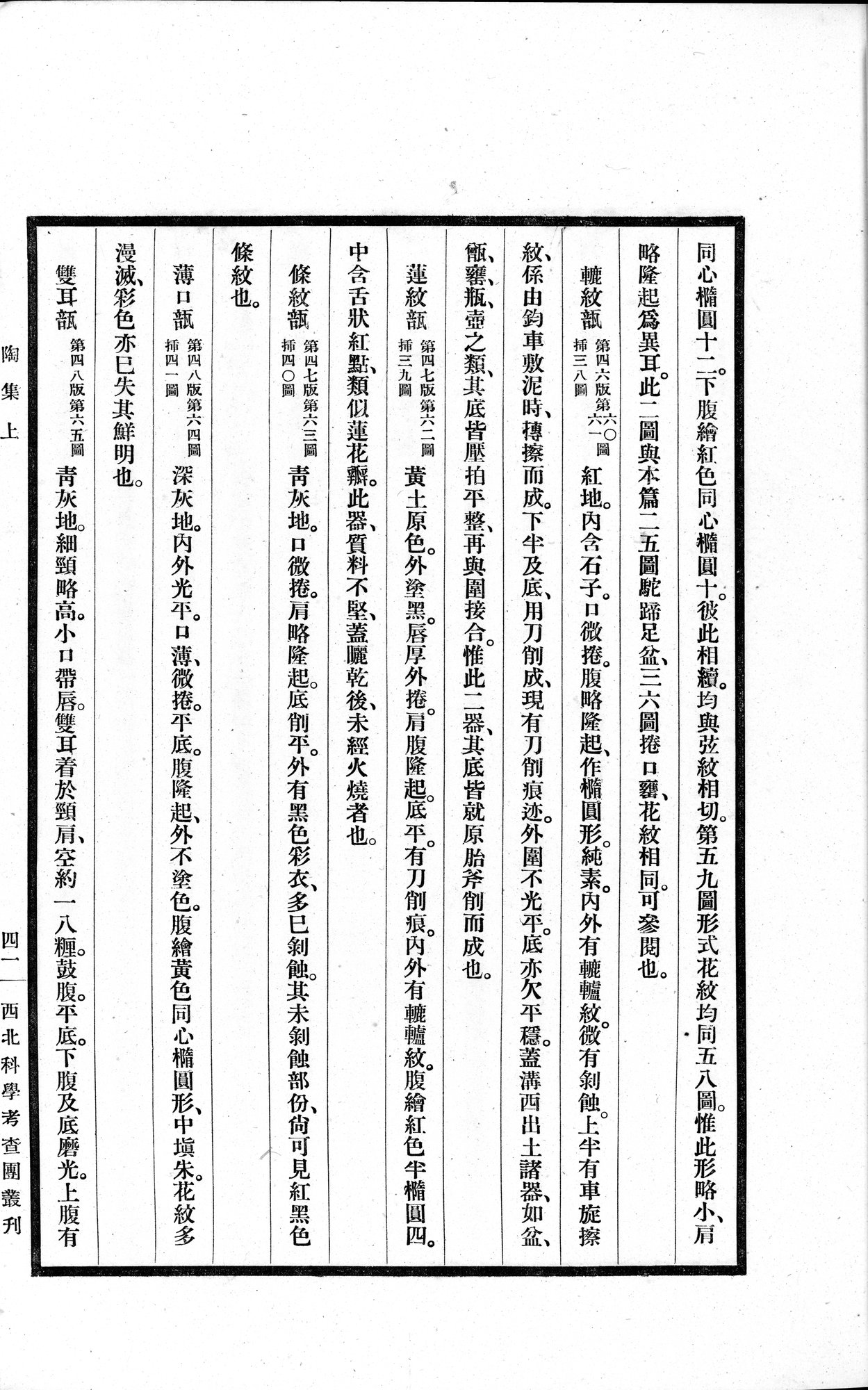 高昌陶集 : vol.1 / 121 ページ（白黒高解像度画像）