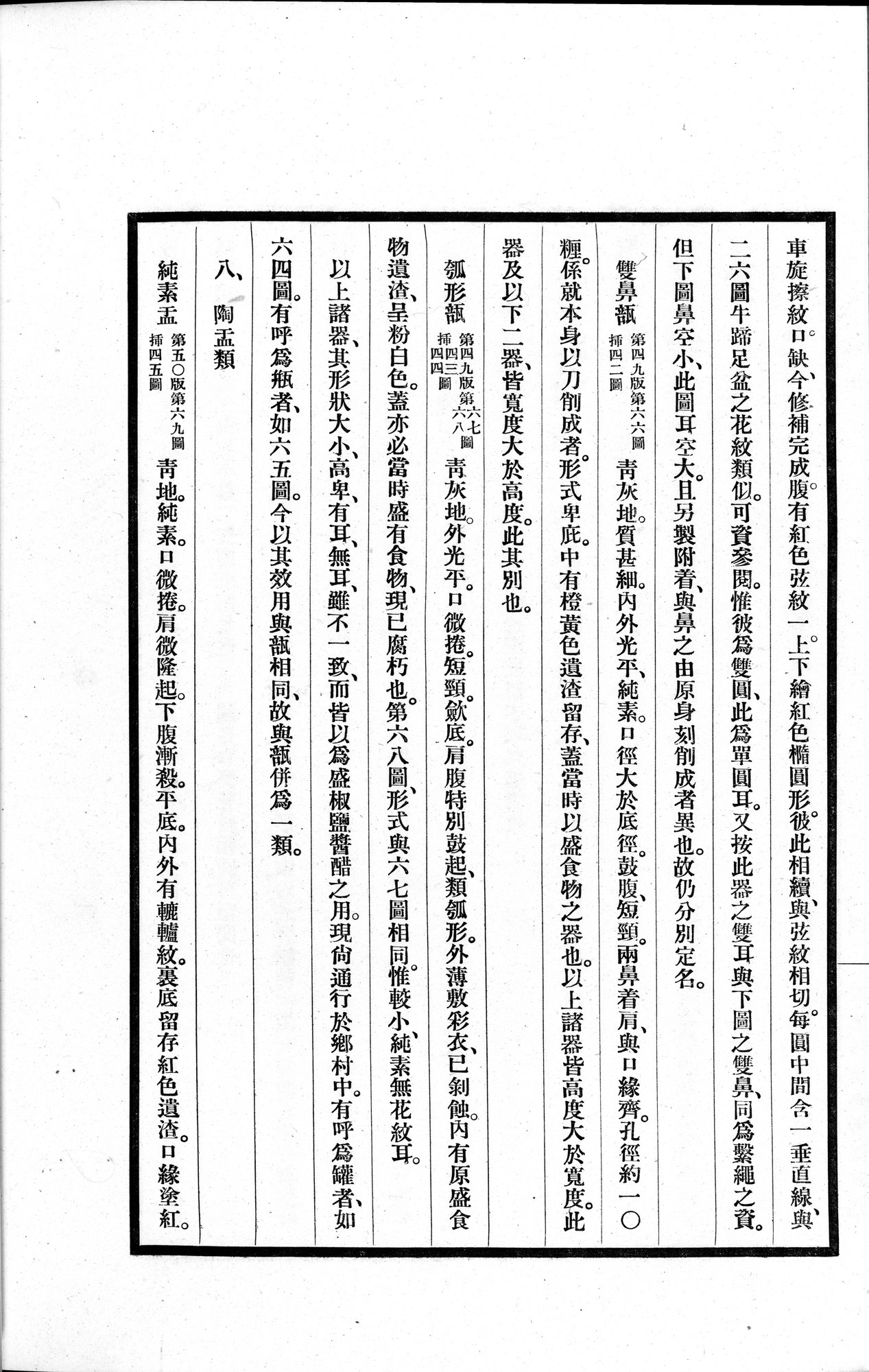 高昌陶集 : vol.1 / 122 ページ（白黒高解像度画像）