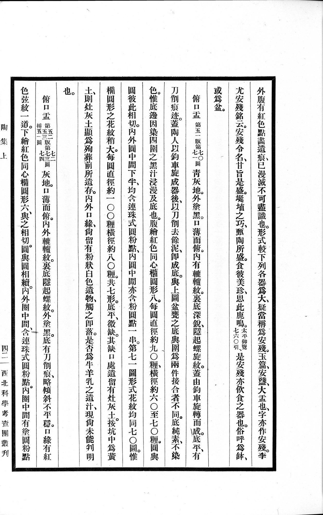 高昌陶集 : vol.1 / Page 123 (Grayscale High Resolution Image)
