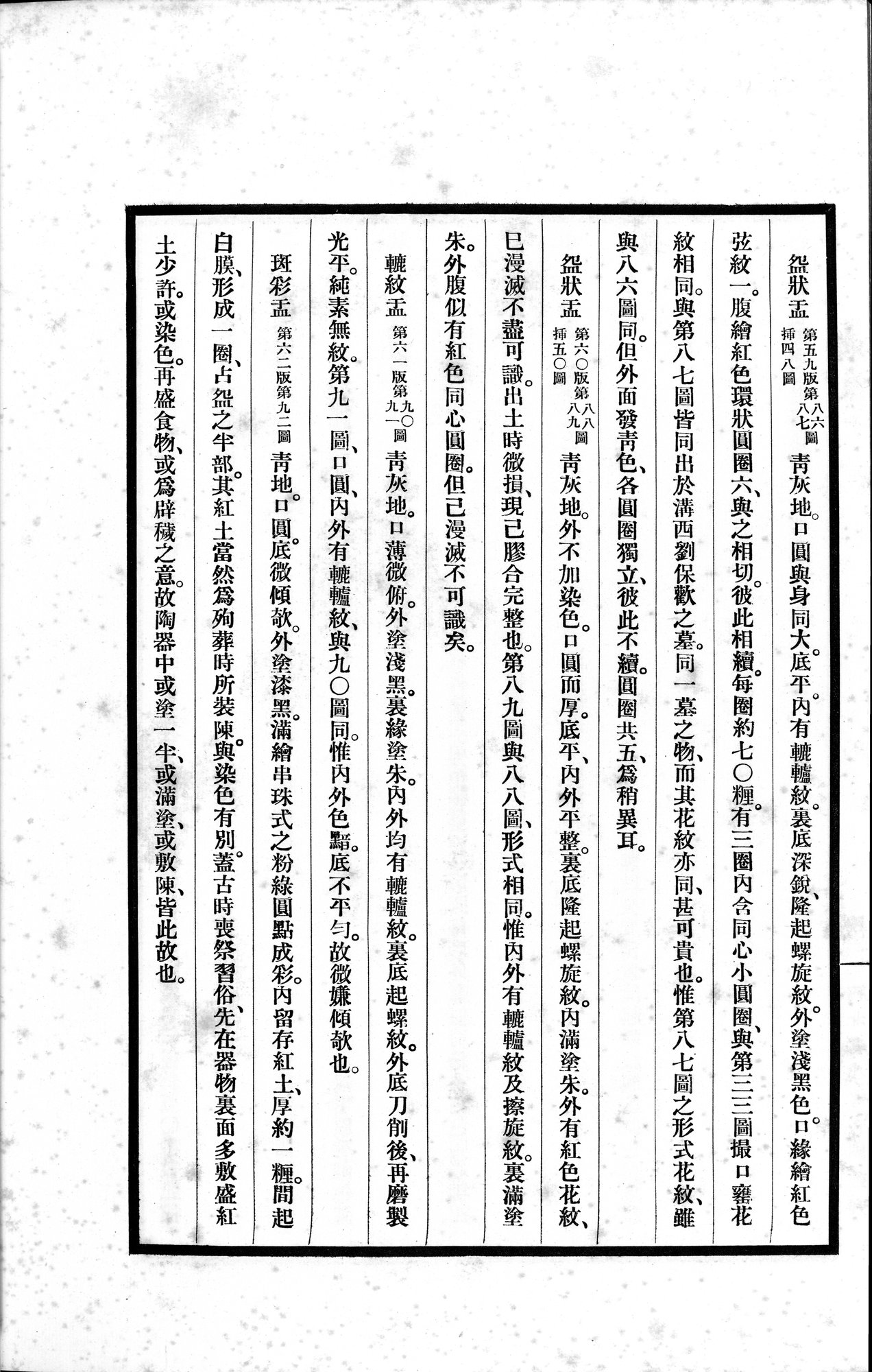高昌陶集 : vol.1 / 126 ページ（白黒高解像度画像）