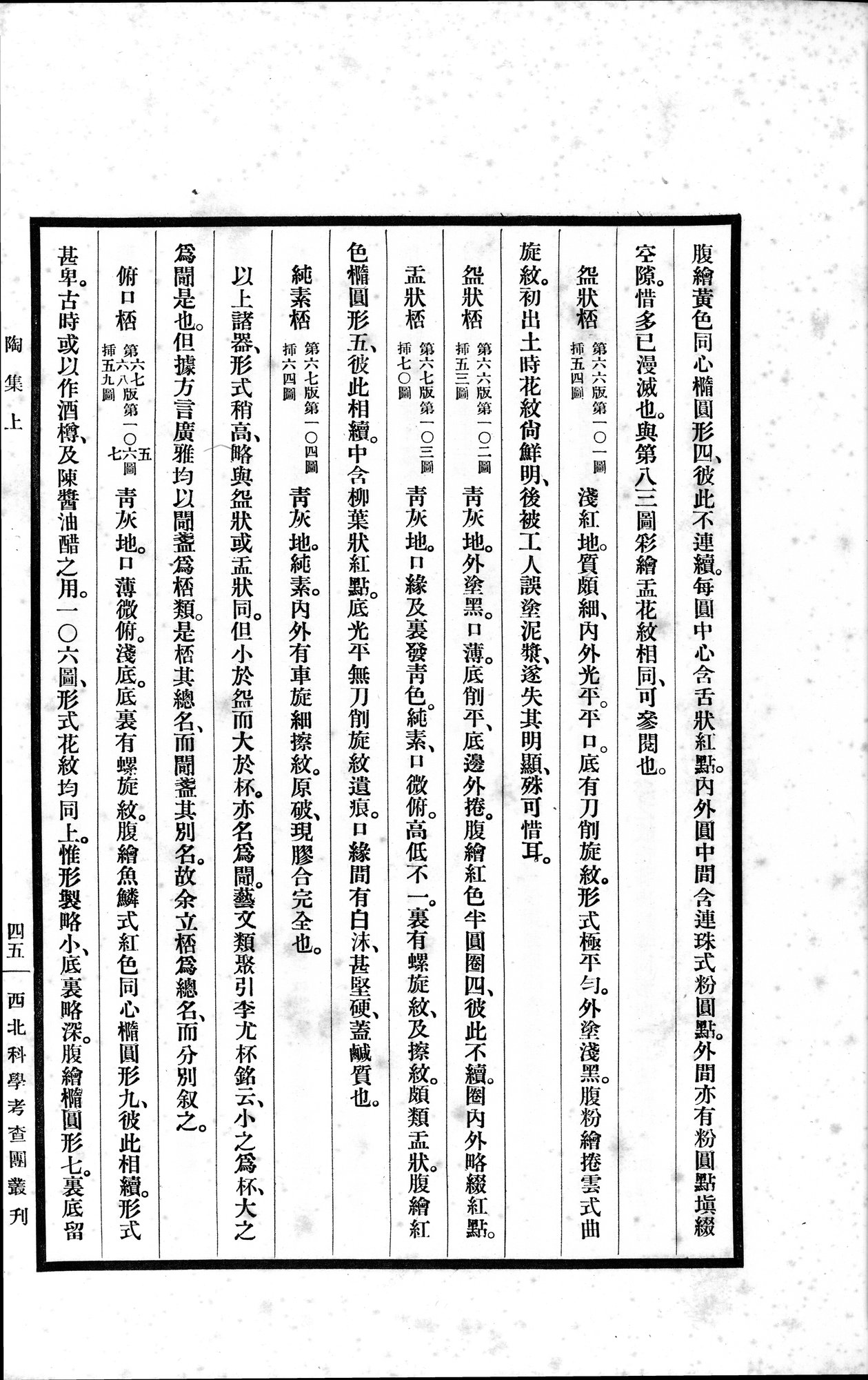 高昌陶集 : vol.1 / Page 129 (Grayscale High Resolution Image)
