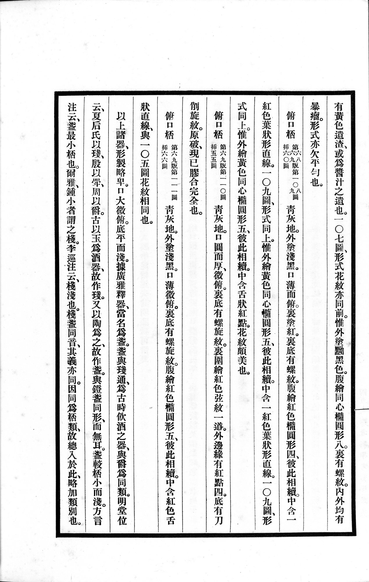 高昌陶集 : vol.1 / Page 130 (Grayscale High Resolution Image)