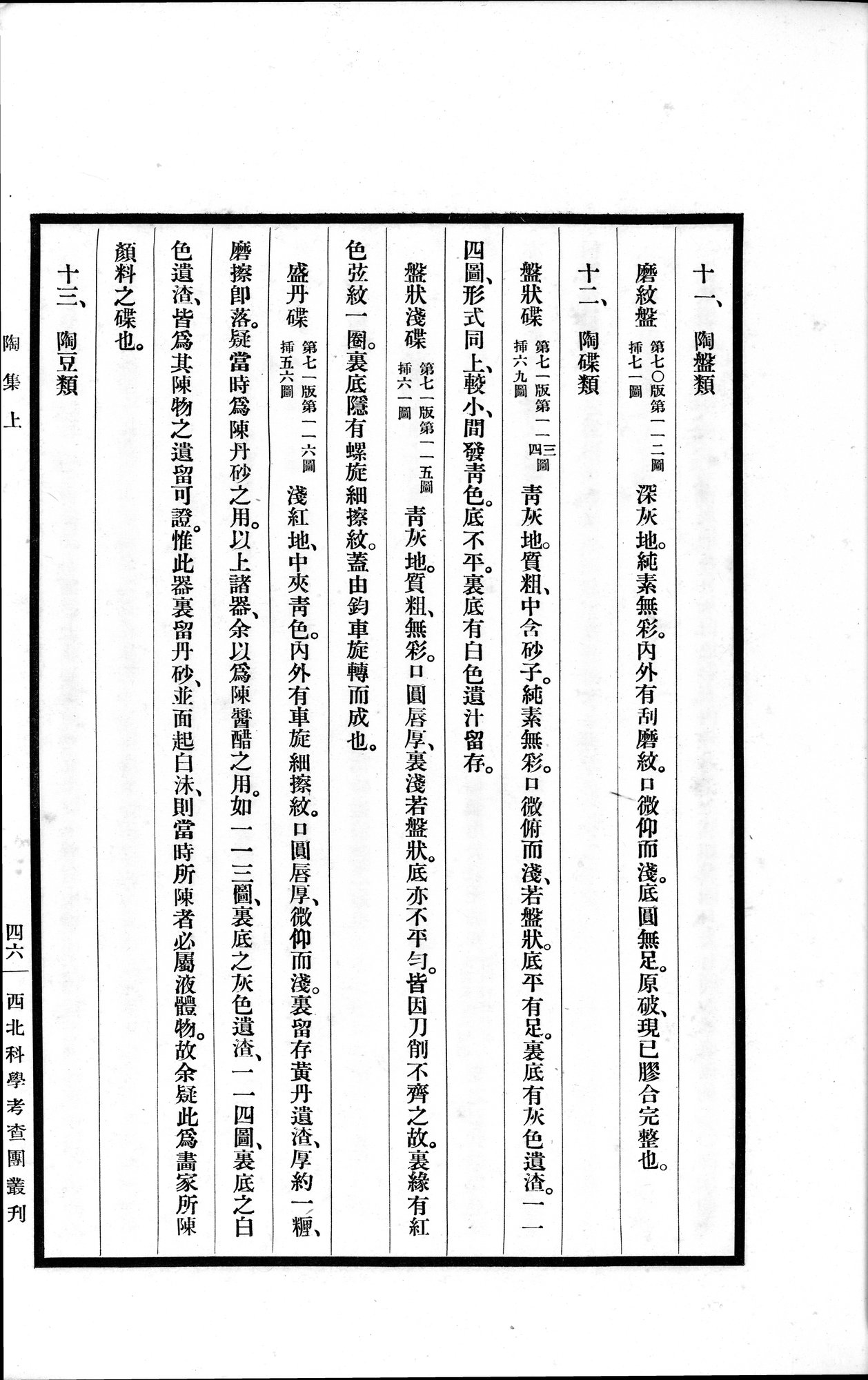 高昌陶集 : vol.1 / Page 131 (Grayscale High Resolution Image)