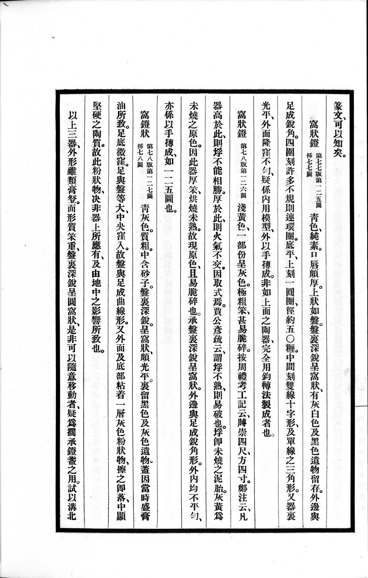 高昌陶集 : vol.1 / 134 ページ（白黒高解像度画像）