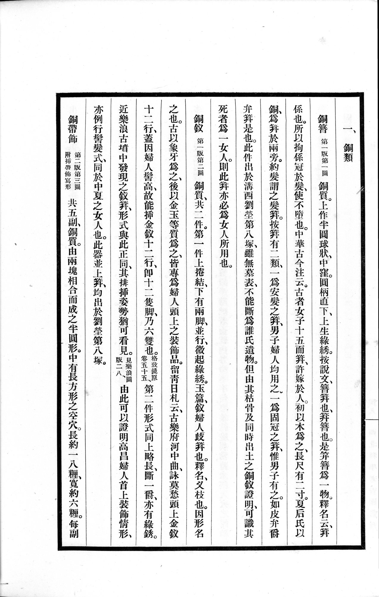 高昌陶集 : vol.1 / 136 ページ（白黒高解像度画像）