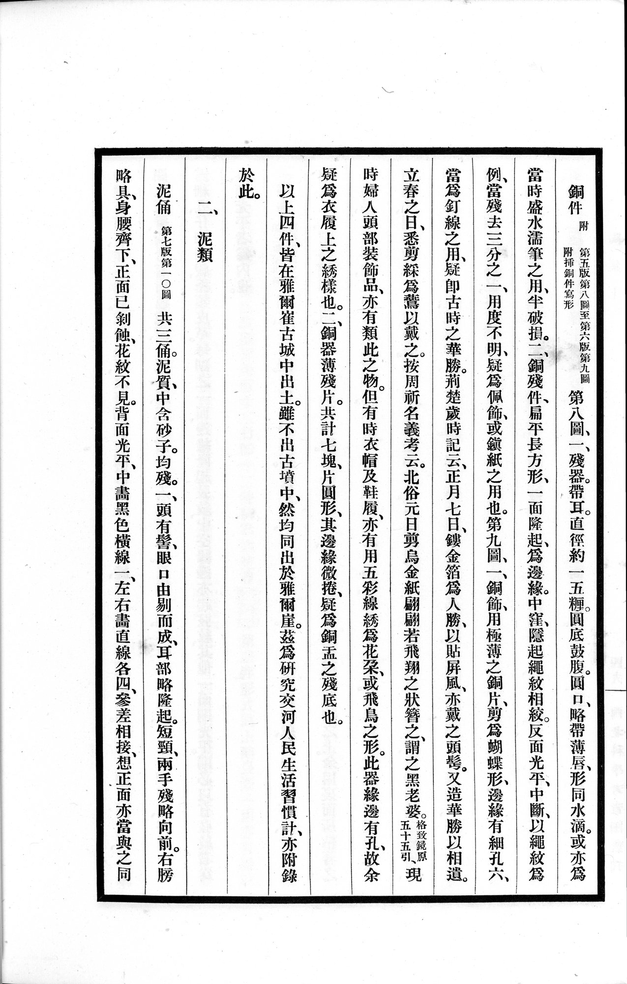 高昌陶集 : vol.1 / 138 ページ（白黒高解像度画像）