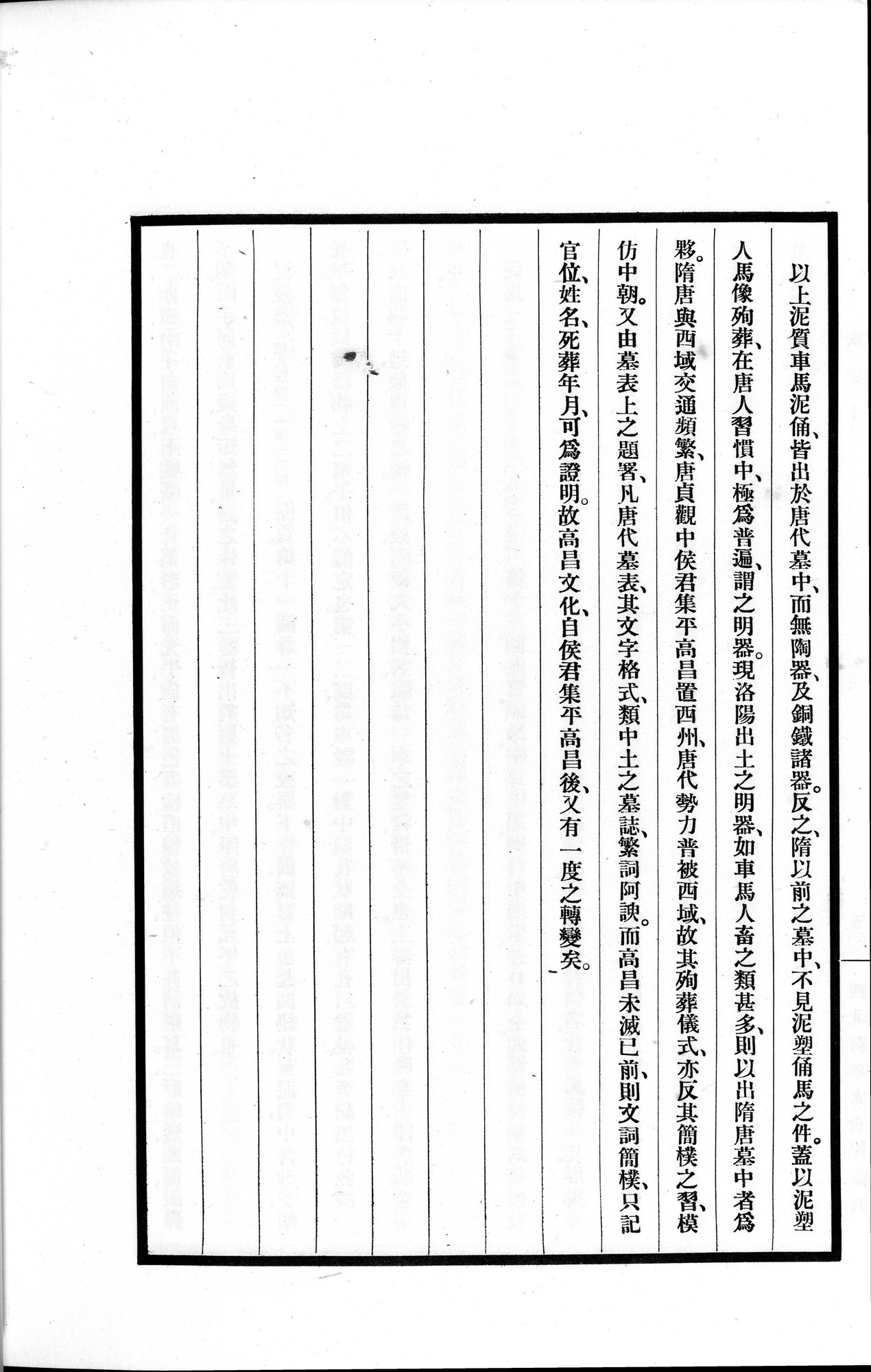 高昌陶集 : vol.1 / 140 ページ（白黒高解像度画像）
