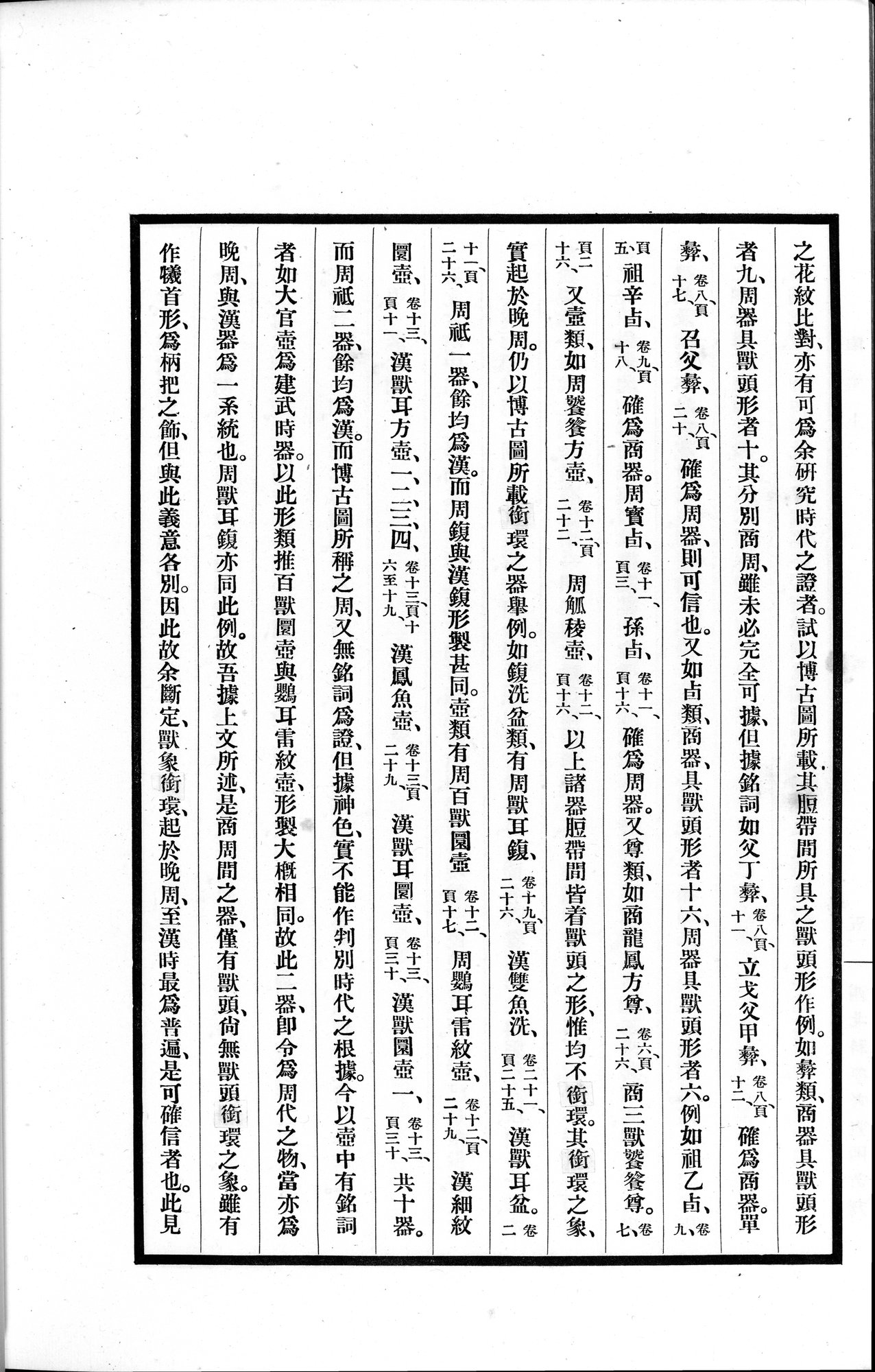 高昌陶集 : vol.1 / 142 ページ（白黒高解像度画像）