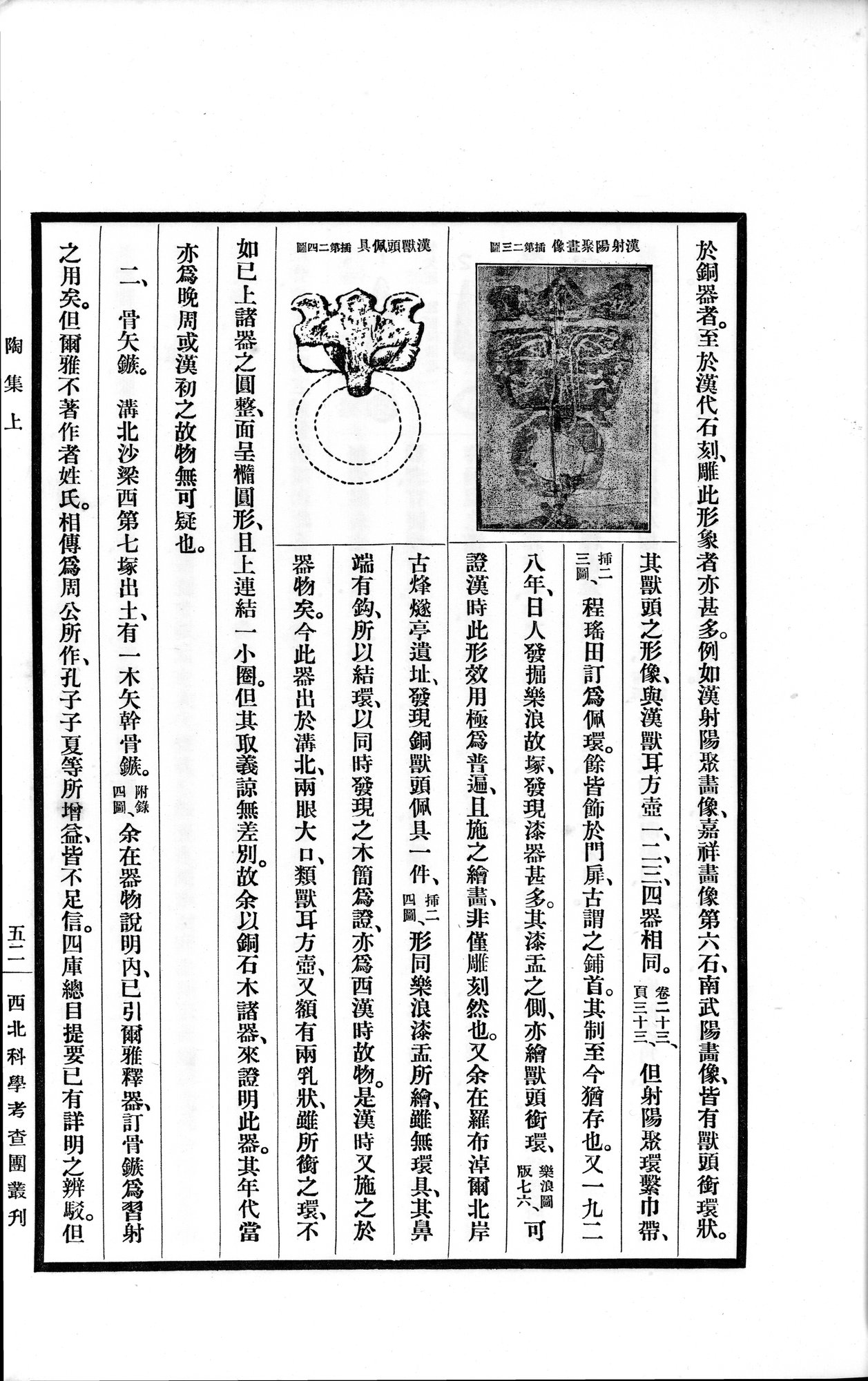 高昌陶集 : vol.1 / 143 ページ（白黒高解像度画像）
