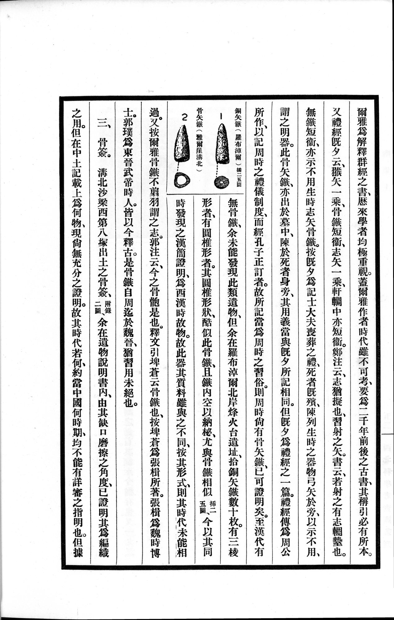 高昌陶集 : vol.1 / 144 ページ（白黒高解像度画像）