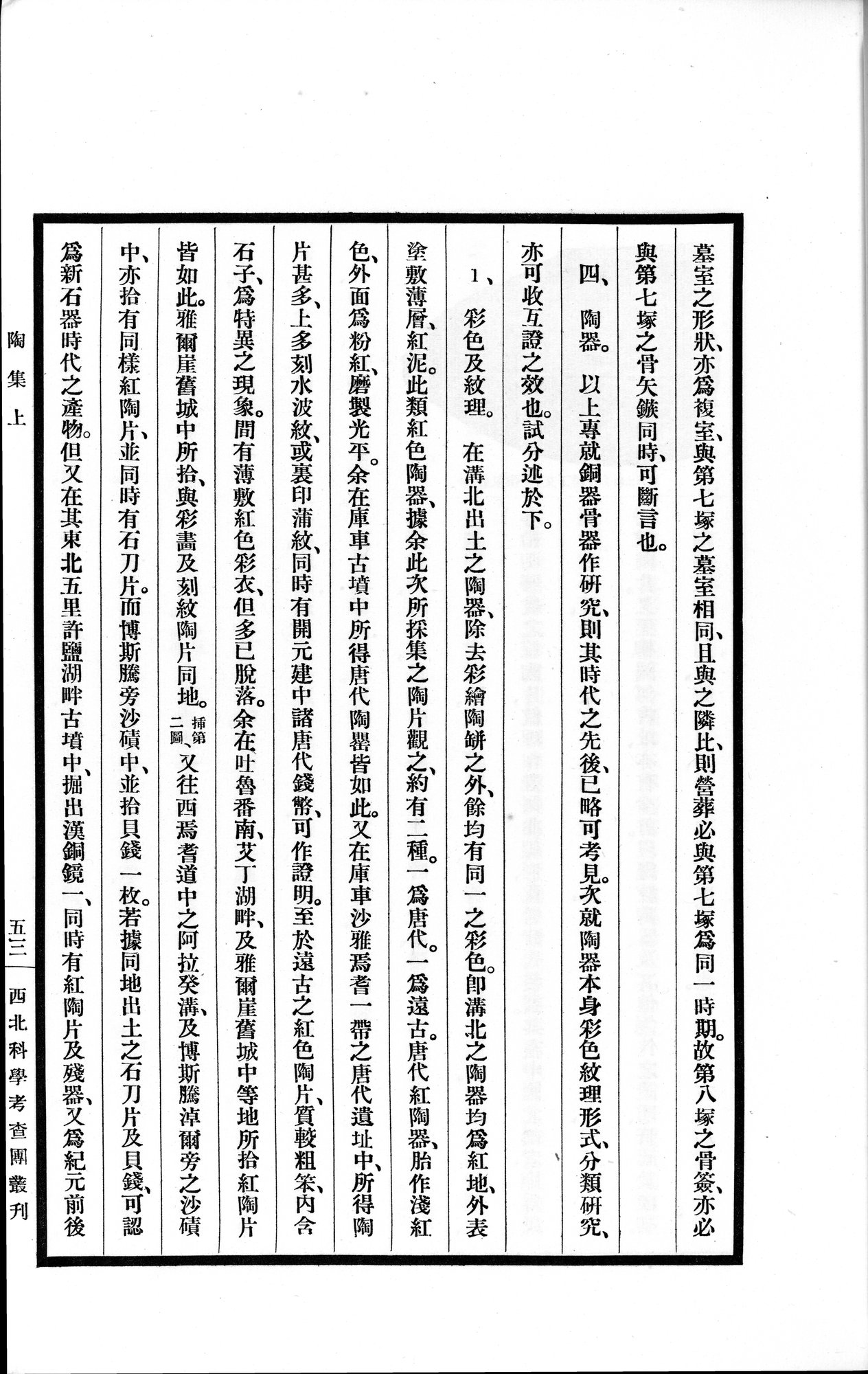高昌陶集 : vol.1 / 145 ページ（白黒高解像度画像）
