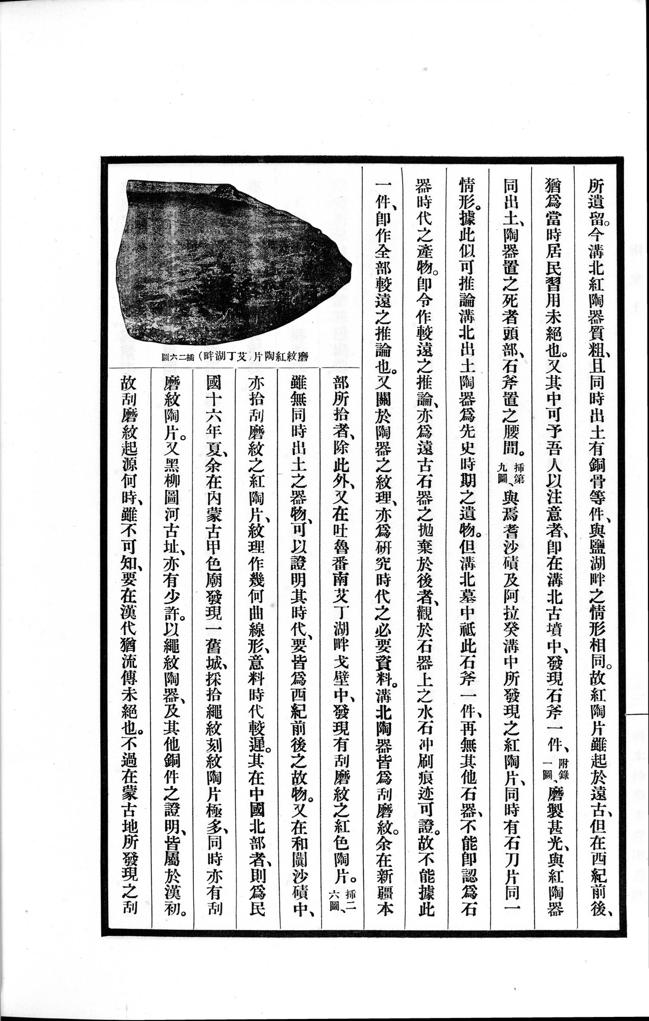 高昌陶集 : vol.1 / 146 ページ（白黒高解像度画像）