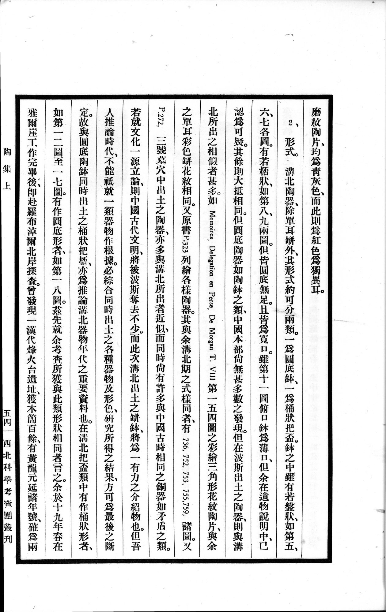 高昌陶集 : vol.1 / 147 ページ（白黒高解像度画像）