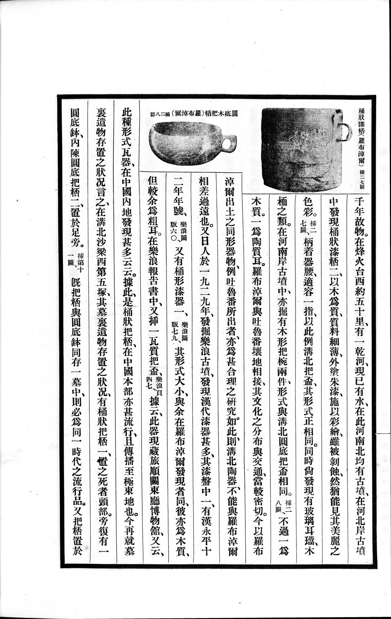 高昌陶集 : vol.1 / 148 ページ（白黒高解像度画像）