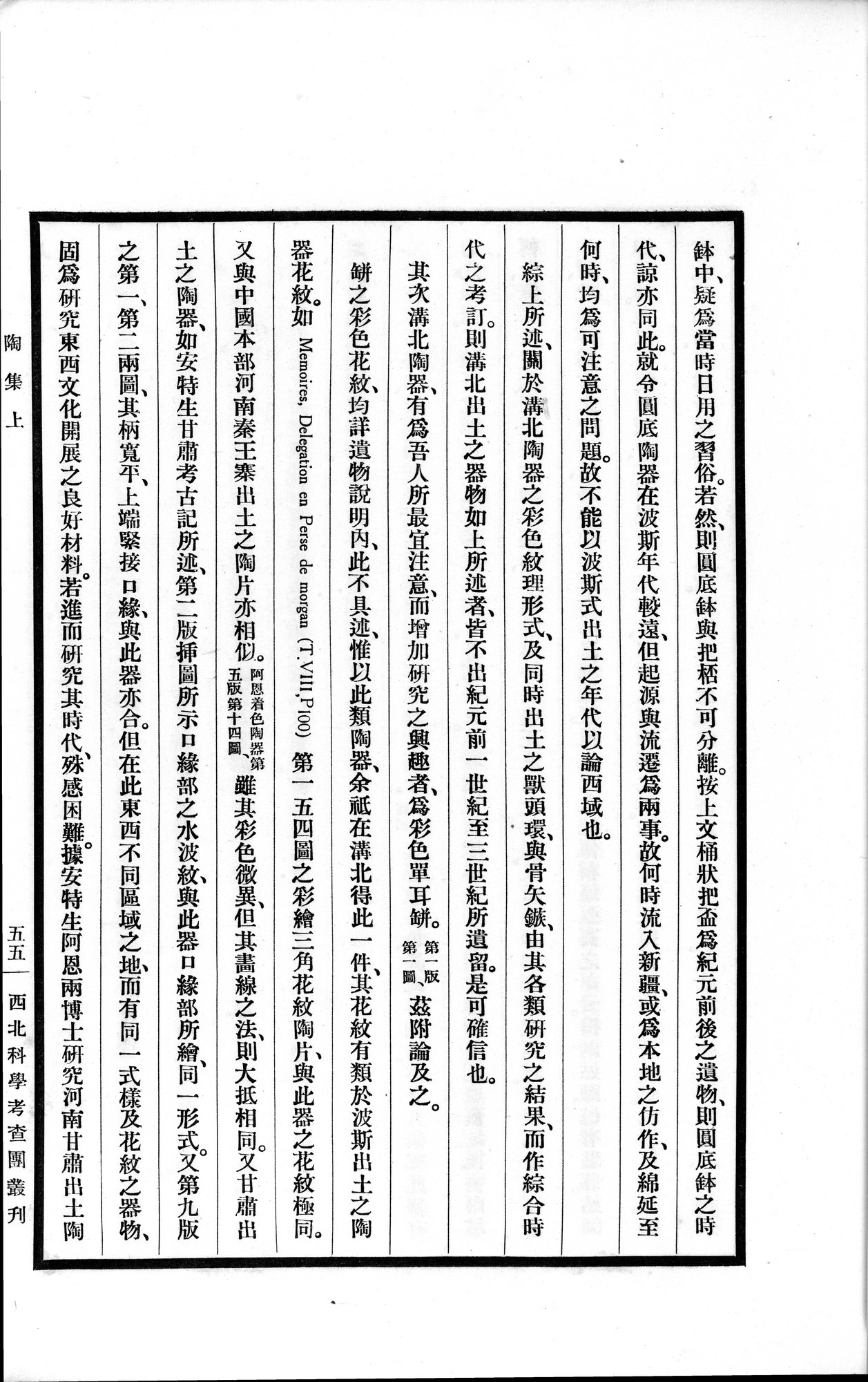高昌陶集 : vol.1 / 149 ページ（白黒高解像度画像）
