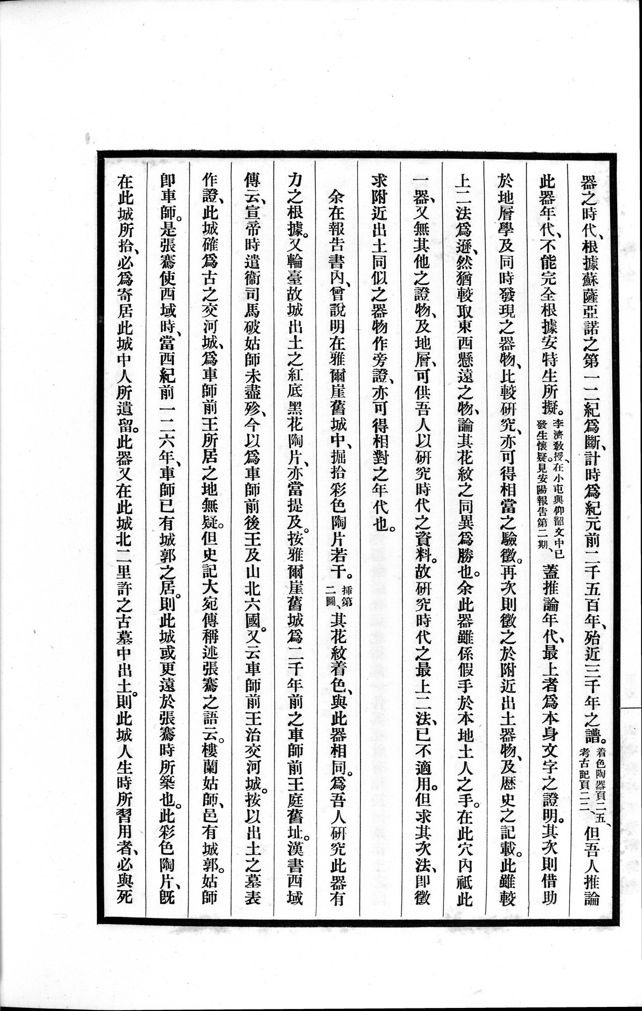 高昌陶集 : vol.1 / 150 ページ（白黒高解像度画像）