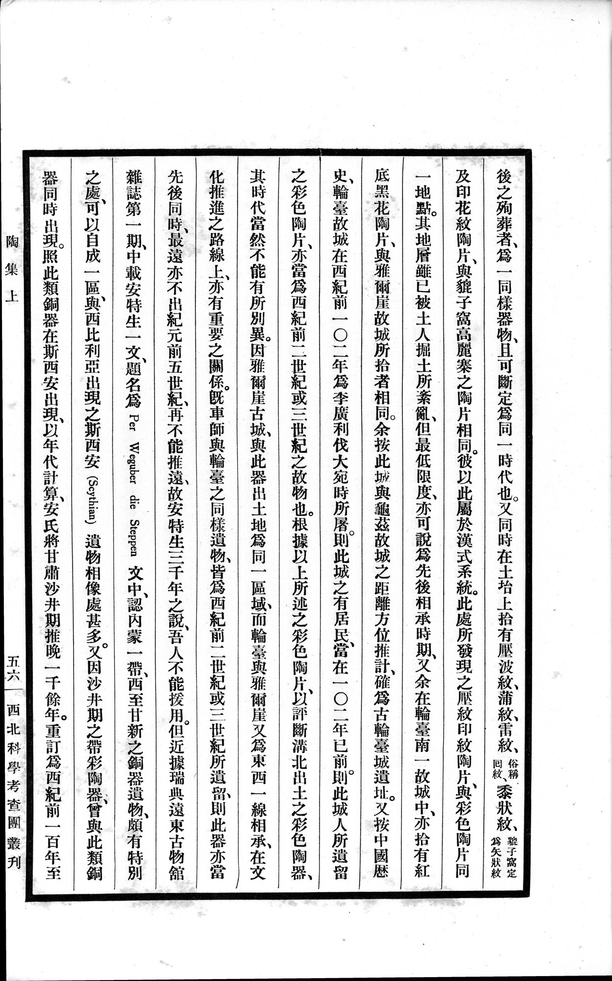 高昌陶集 : vol.1 / 151 ページ（白黒高解像度画像）
