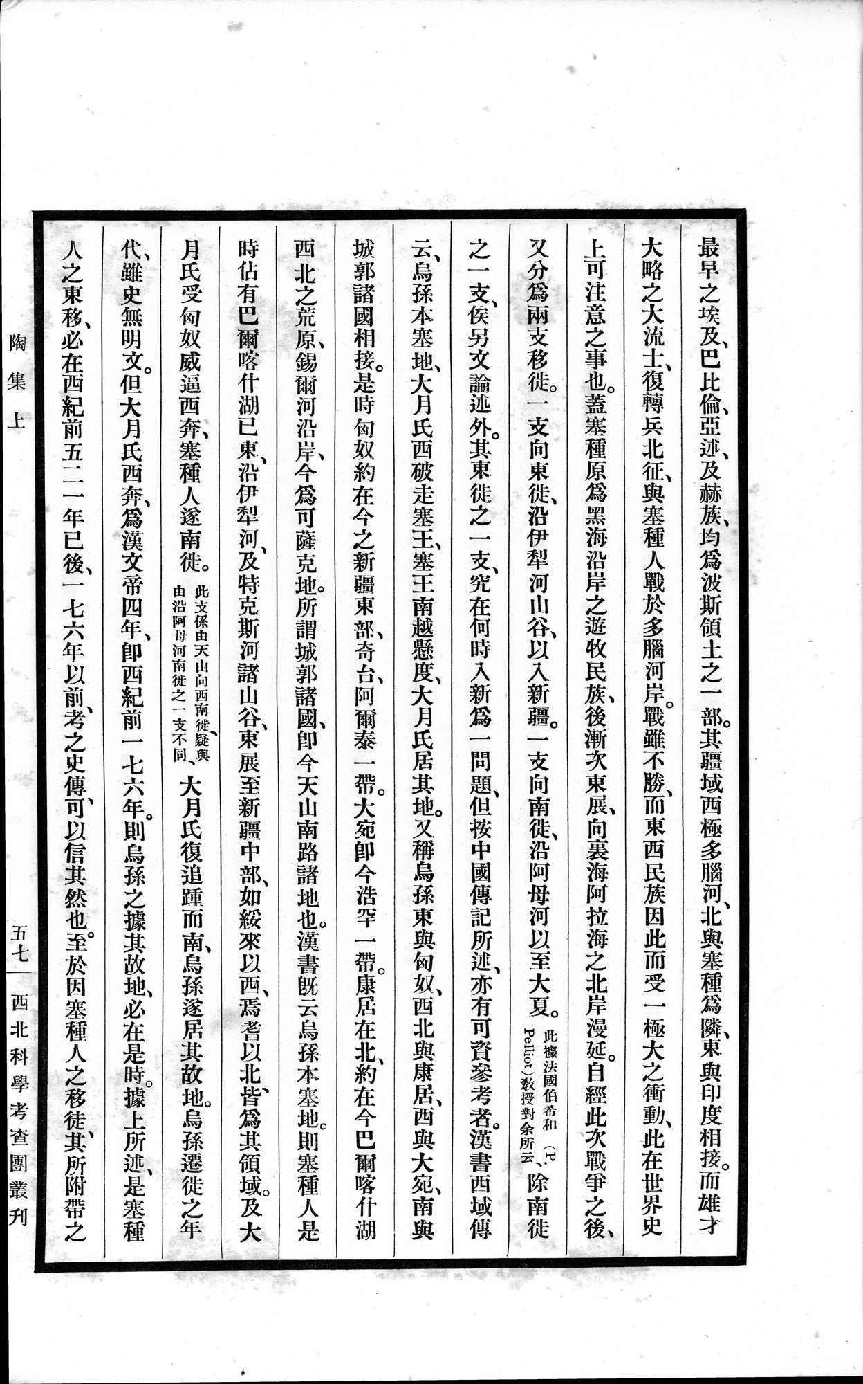 高昌陶集 : vol.1 / 153 ページ（白黒高解像度画像）