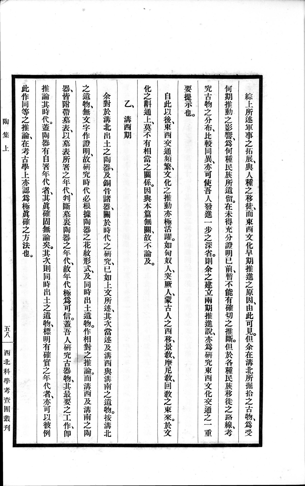 高昌陶集 : vol.1 / 155 ページ（白黒高解像度画像）