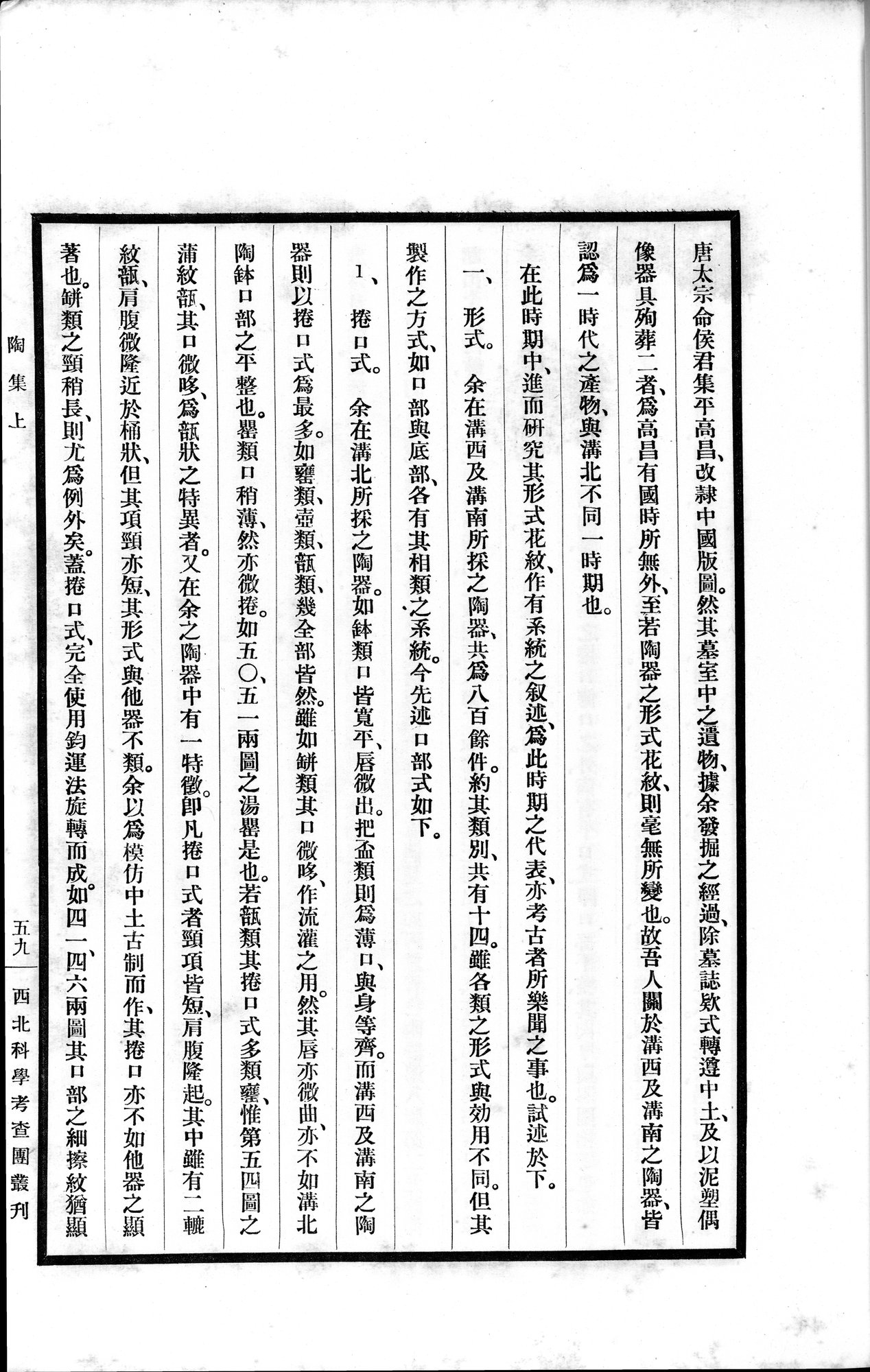 高昌陶集 : vol.1 / 157 ページ（白黒高解像度画像）