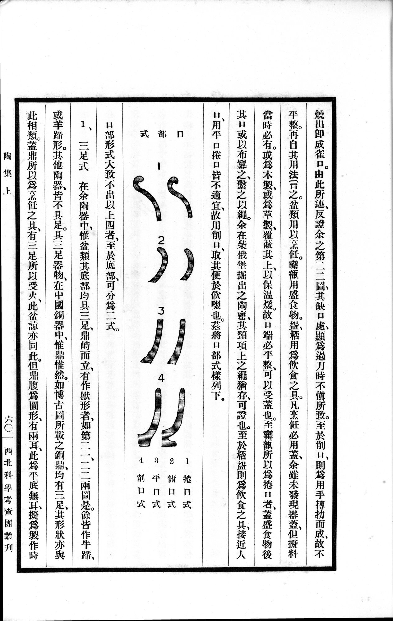 高昌陶集 : vol.1 / 159 ページ（白黒高解像度画像）