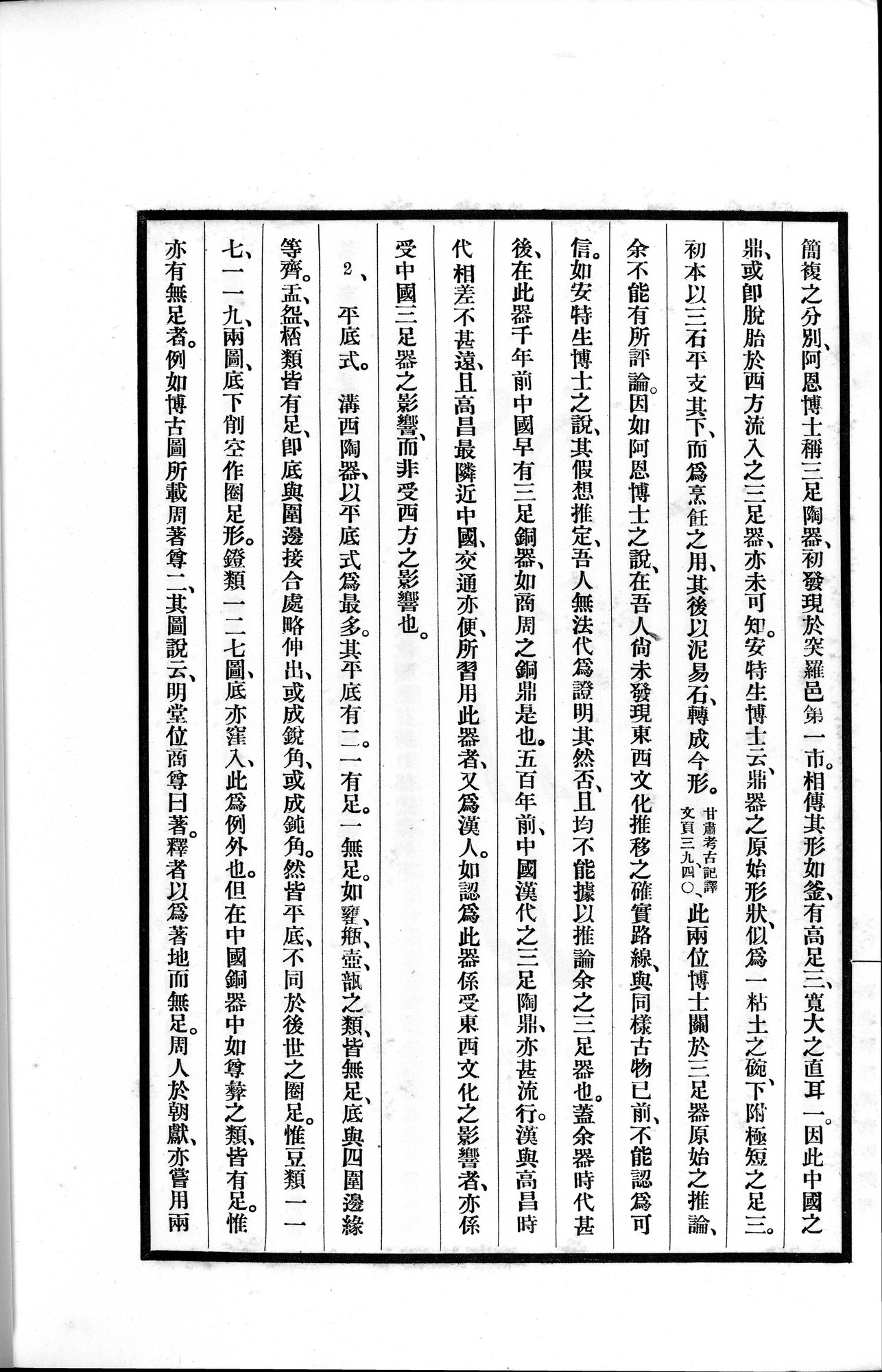 高昌陶集 : vol.1 / 160 ページ（白黒高解像度画像）