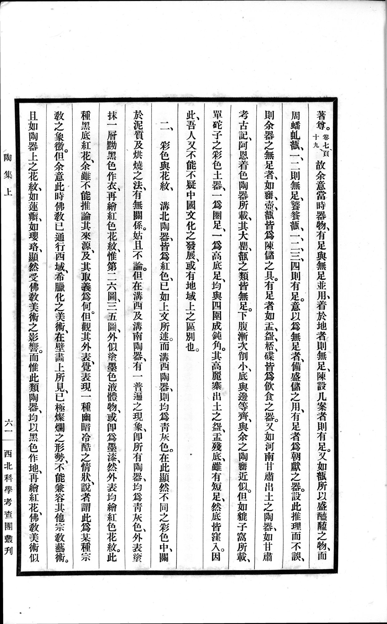 高昌陶集 : vol.1 / 161 ページ（白黒高解像度画像）