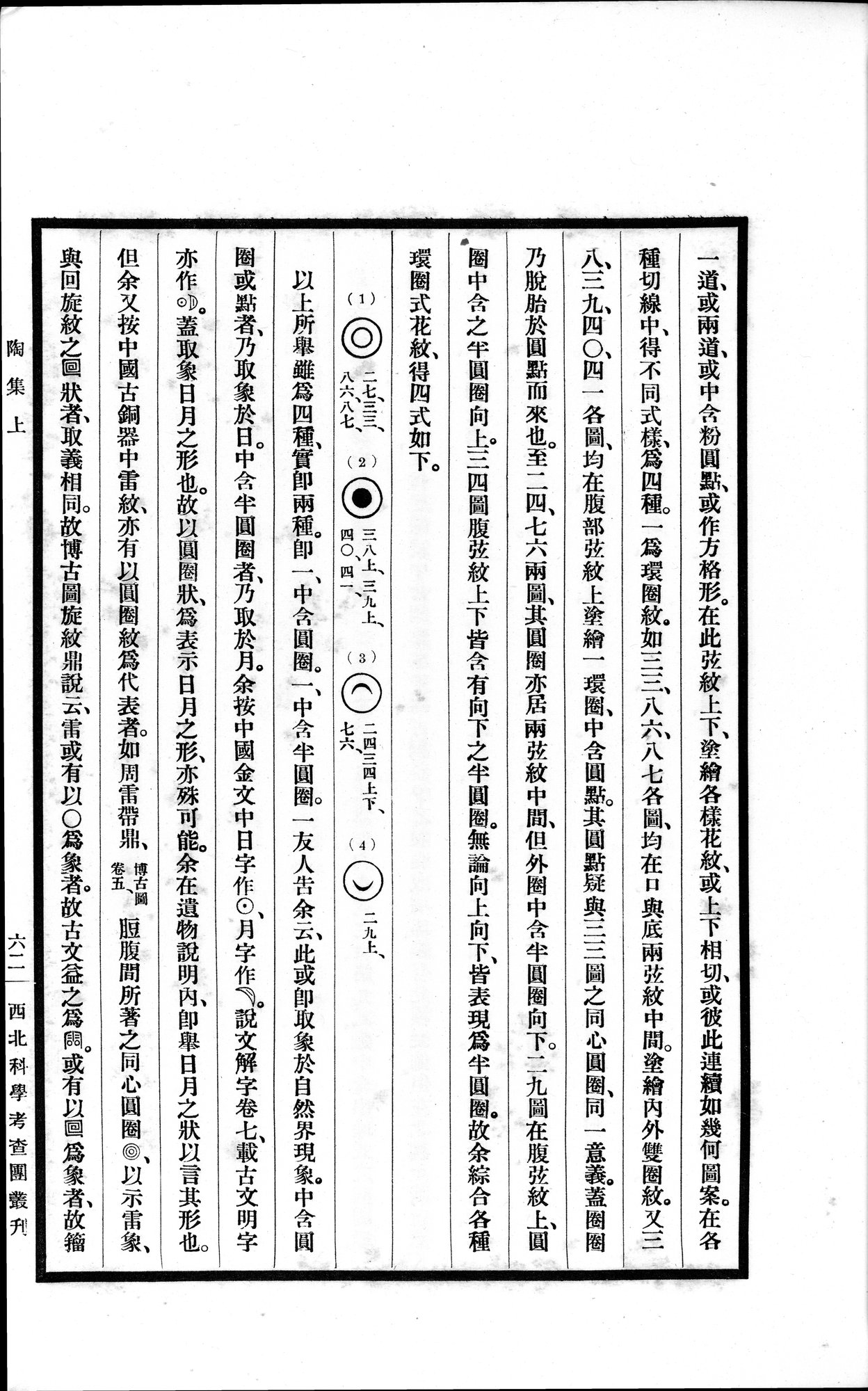 高昌陶集 : vol.1 / 163 ページ（白黒高解像度画像）