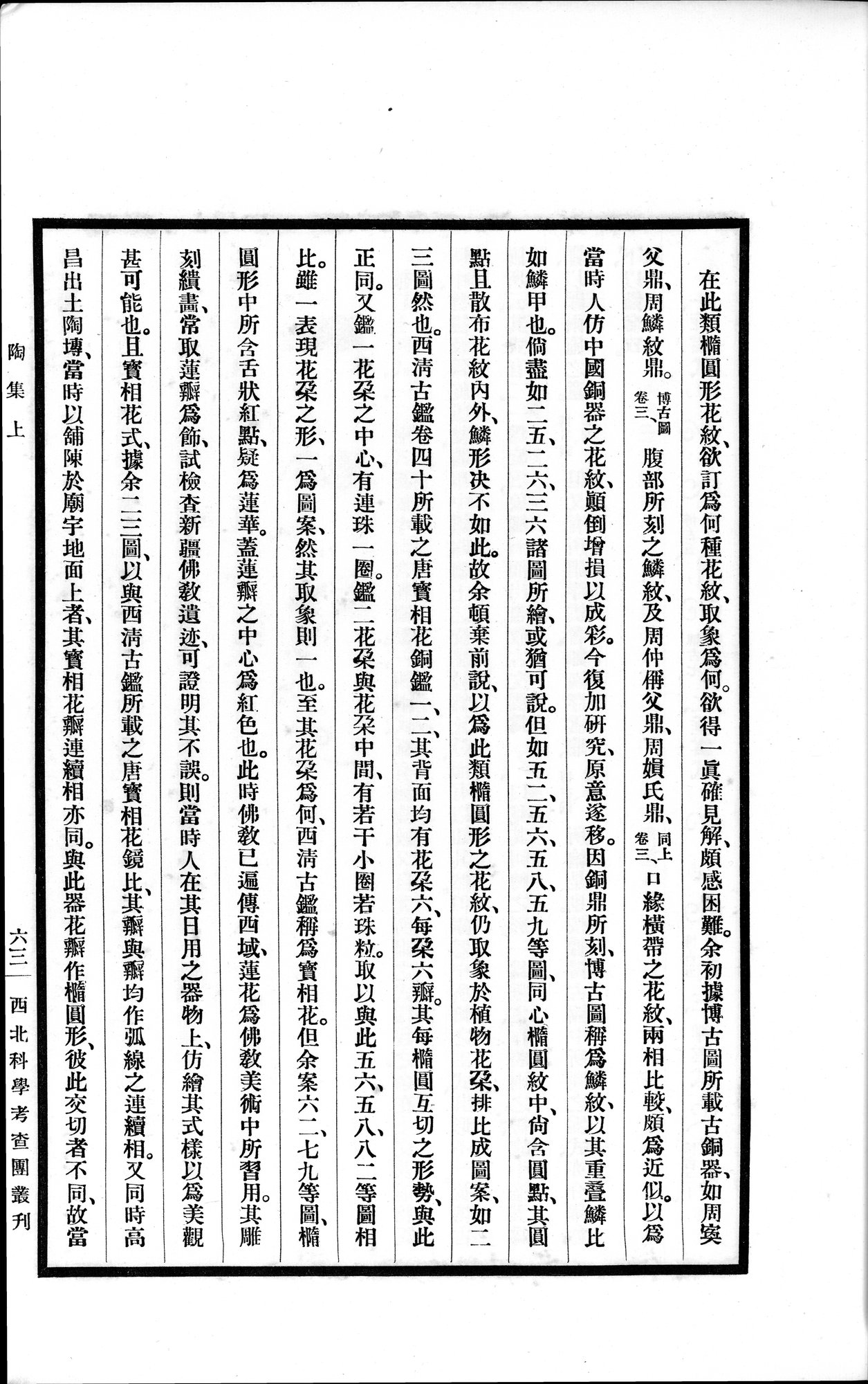 高昌陶集 : vol.1 / 165 ページ（白黒高解像度画像）