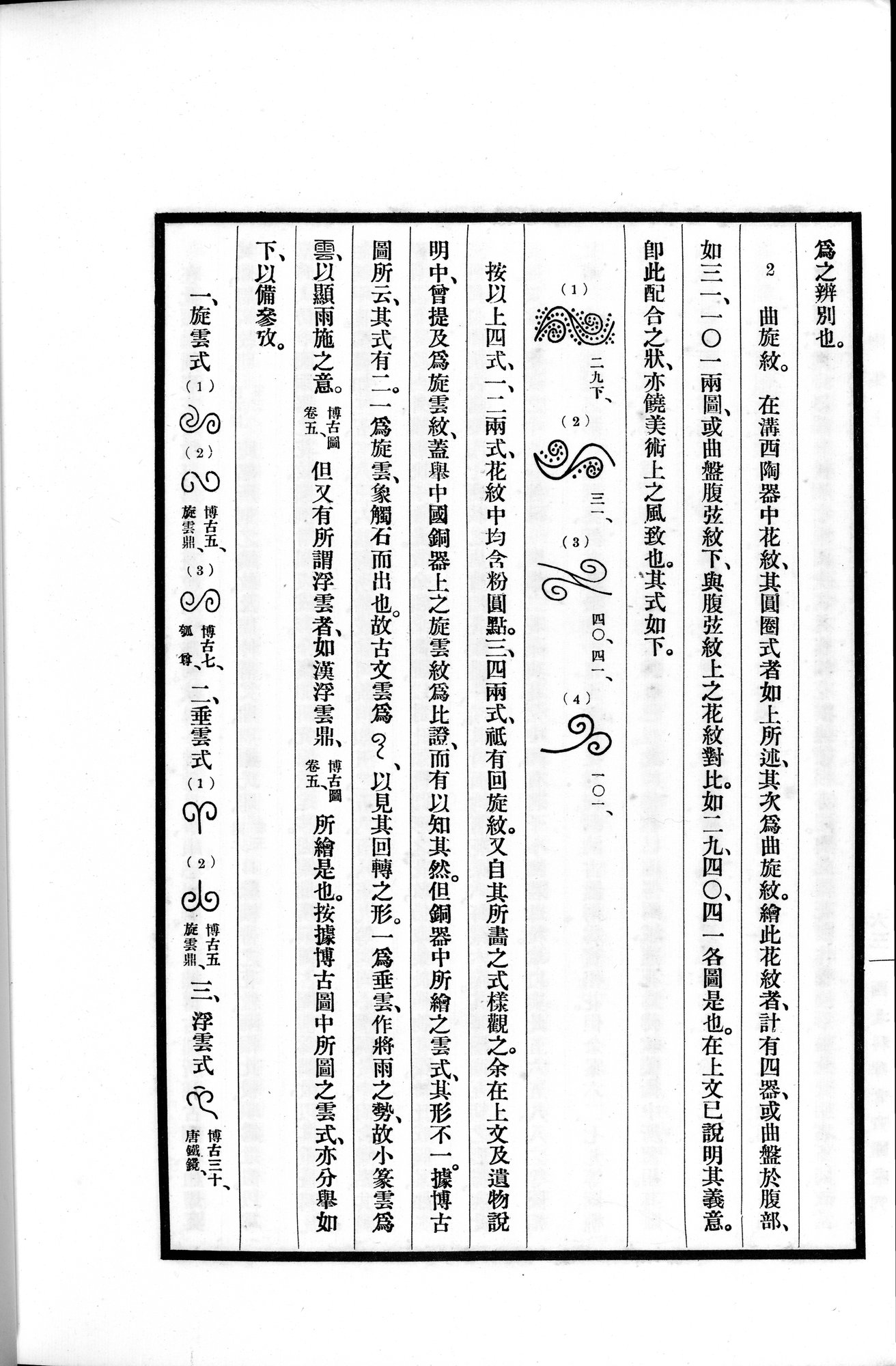 高昌陶集 : vol.1 / 166 ページ（白黒高解像度画像）