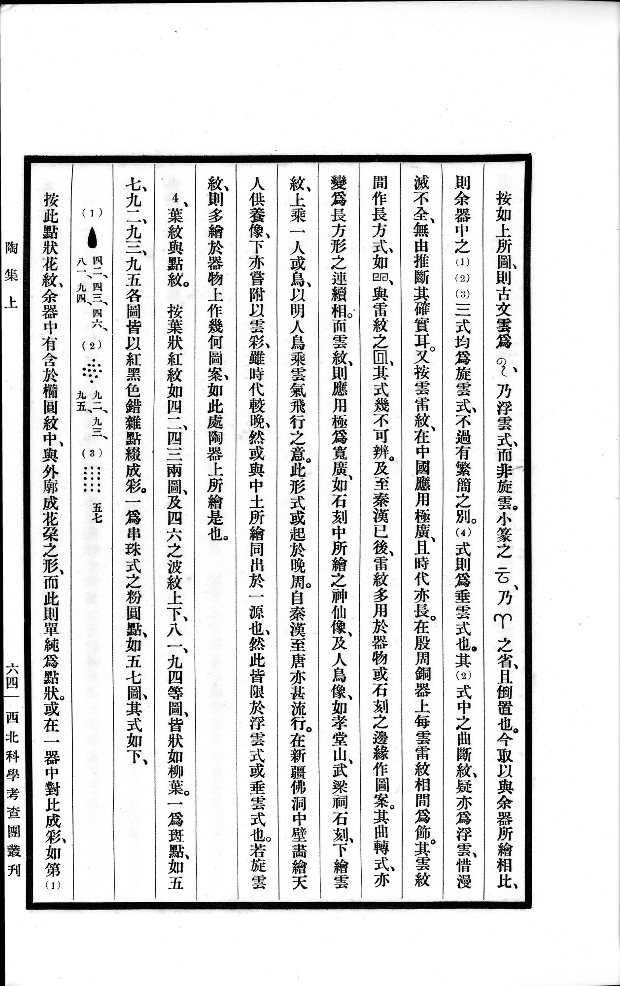 高昌陶集 : vol.1 / 167 ページ（白黒高解像度画像）