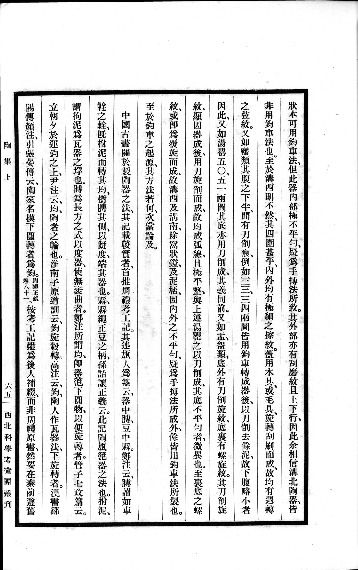 高昌陶集 : vol.1 / 169 ページ（白黒高解像度画像）