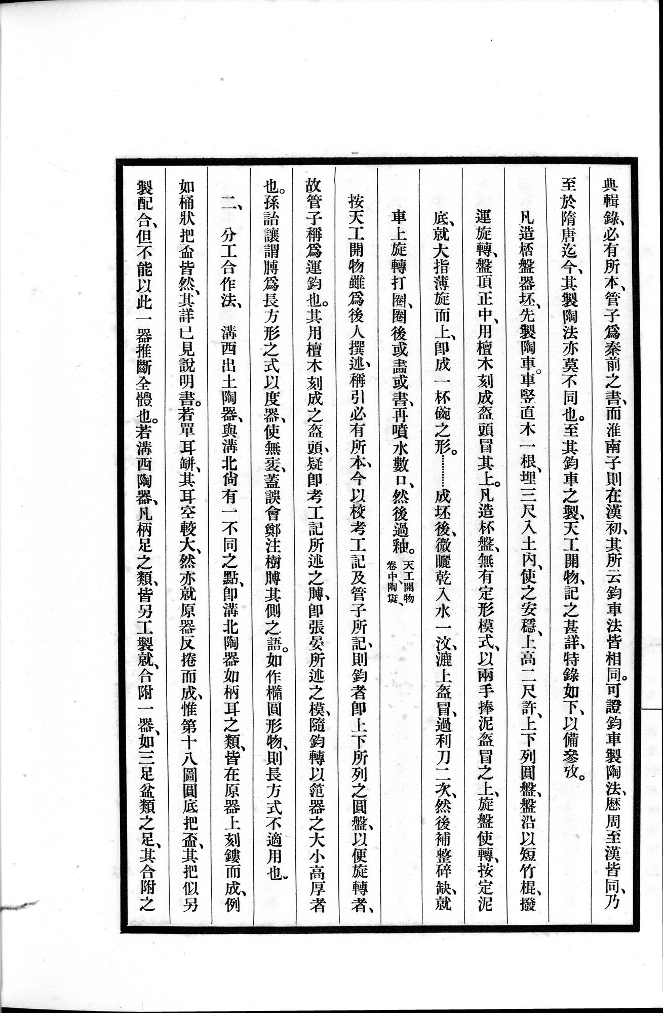 高昌陶集 : vol.1 / 170 ページ（白黒高解像度画像）