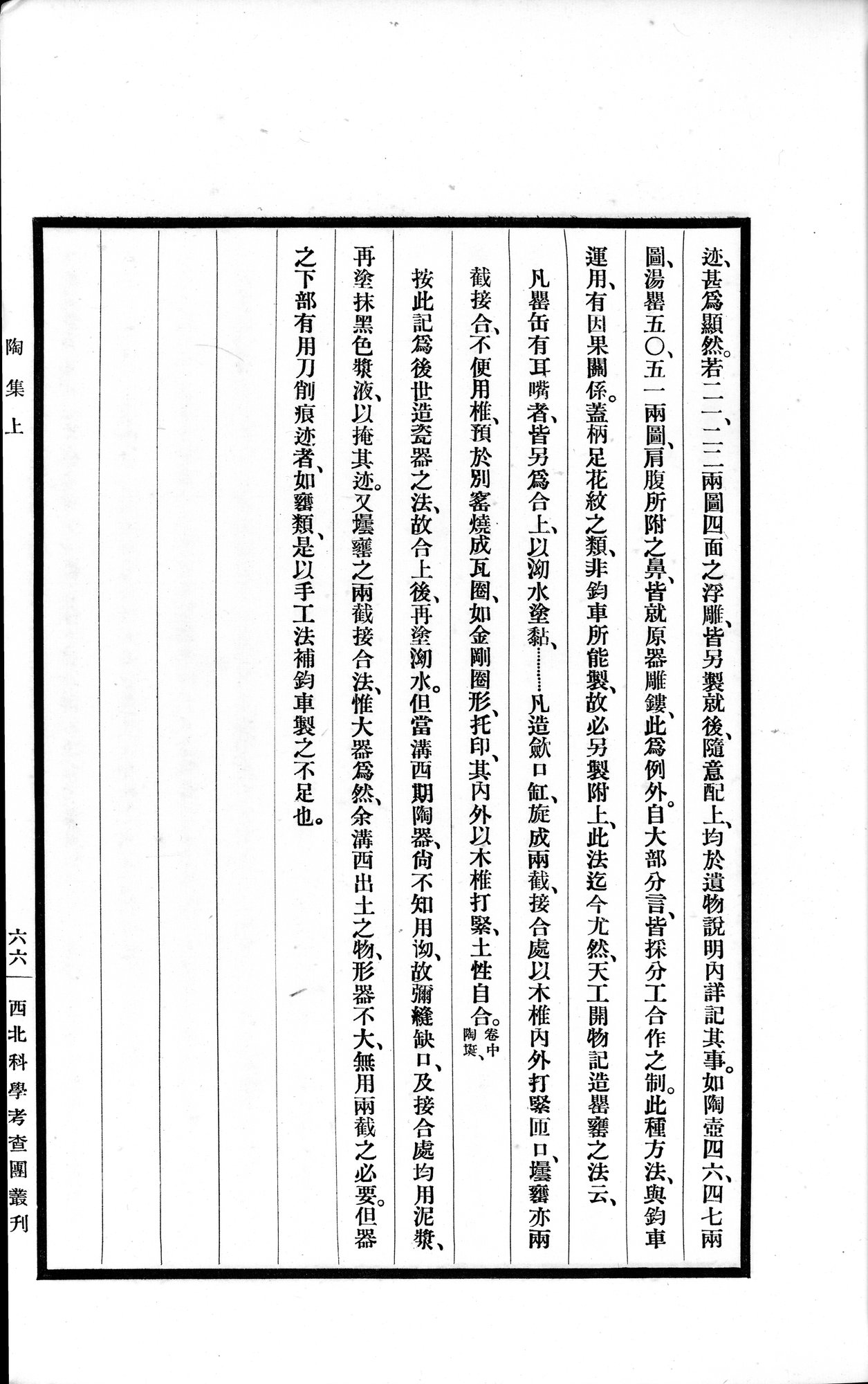 高昌陶集 : vol.1 / 171 ページ（白黒高解像度画像）