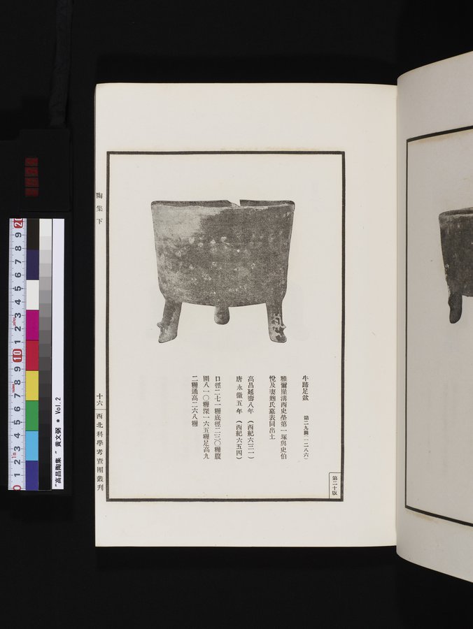 高昌陶集 : vol.2 / Page 35 (Color Image)