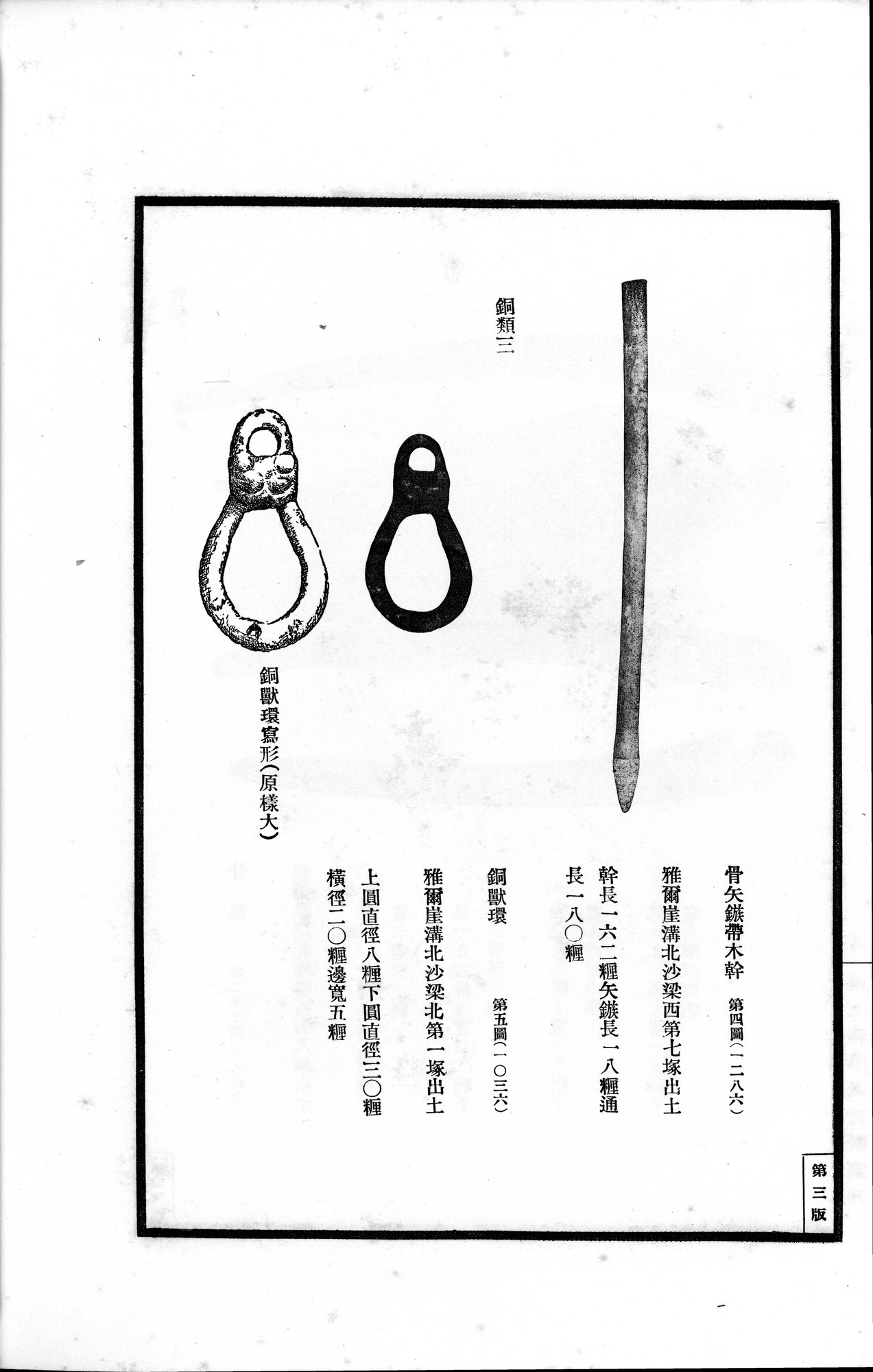 高昌陶集 : vol.2 / 20 ページ（白黒高解像度画像）