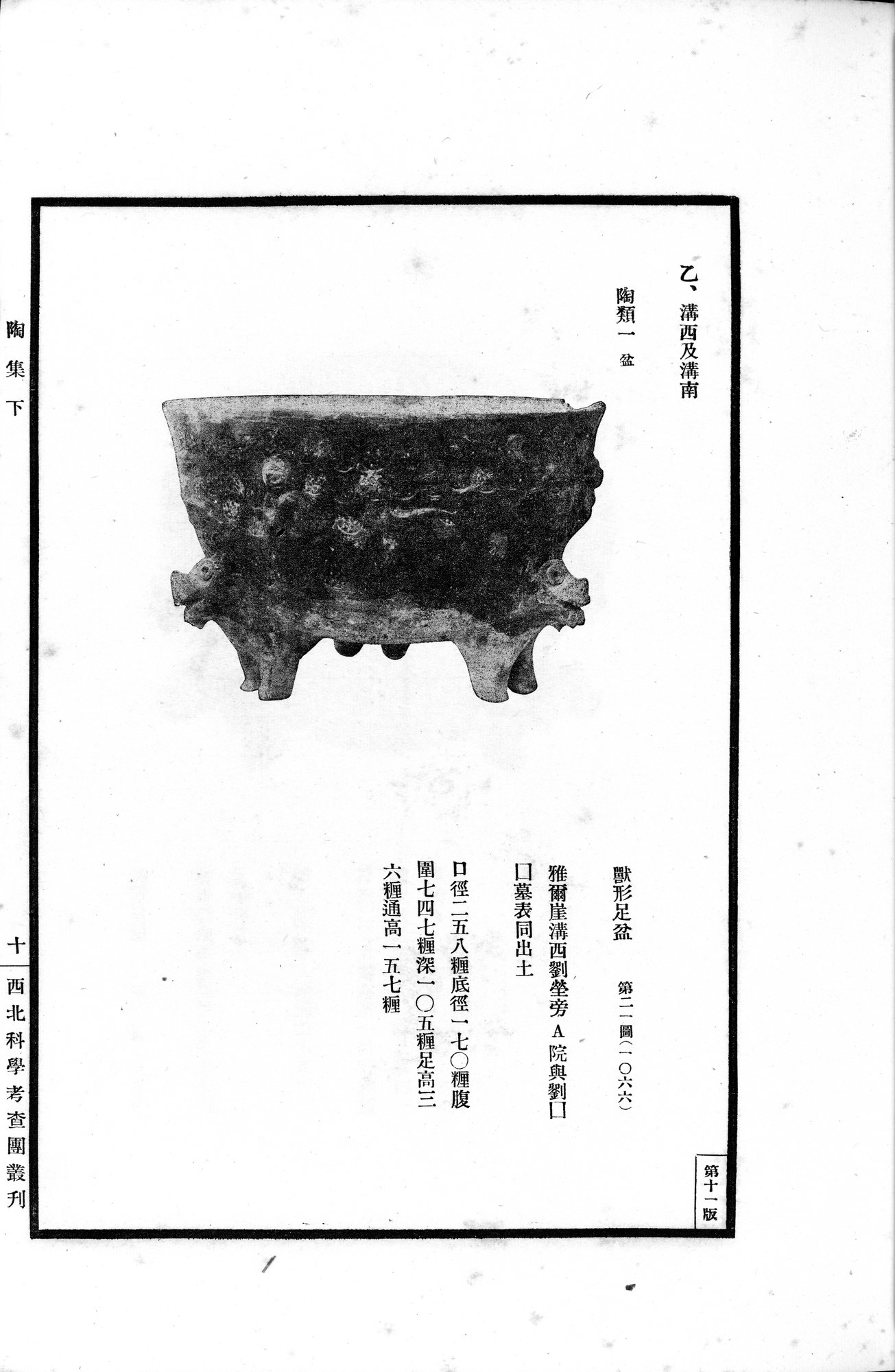 高昌陶集 : vol.2 / Page 23 (Grayscale High Resolution Image)
