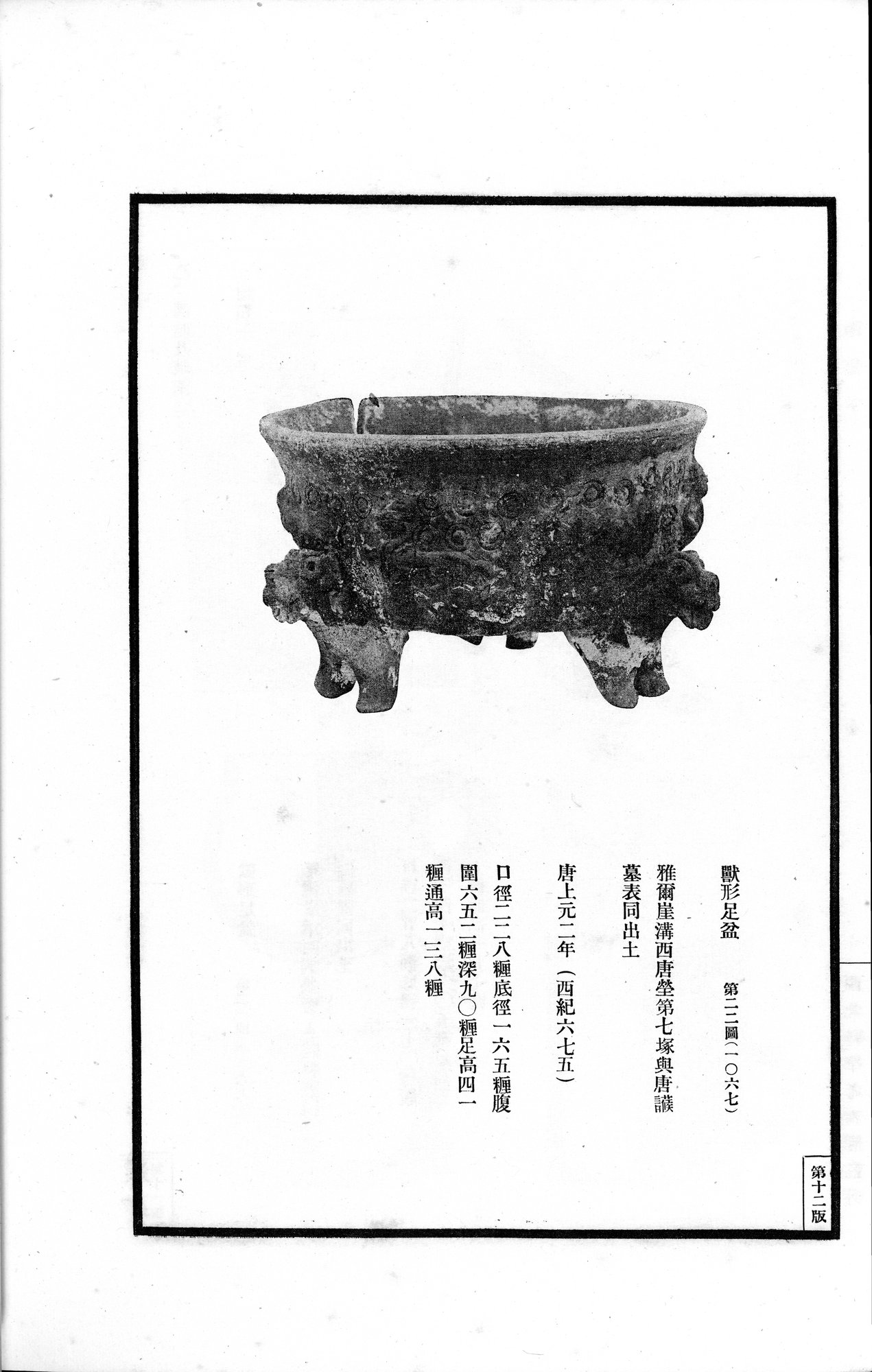 高昌陶集 : vol.2 / Page 24 (Grayscale High Resolution Image)