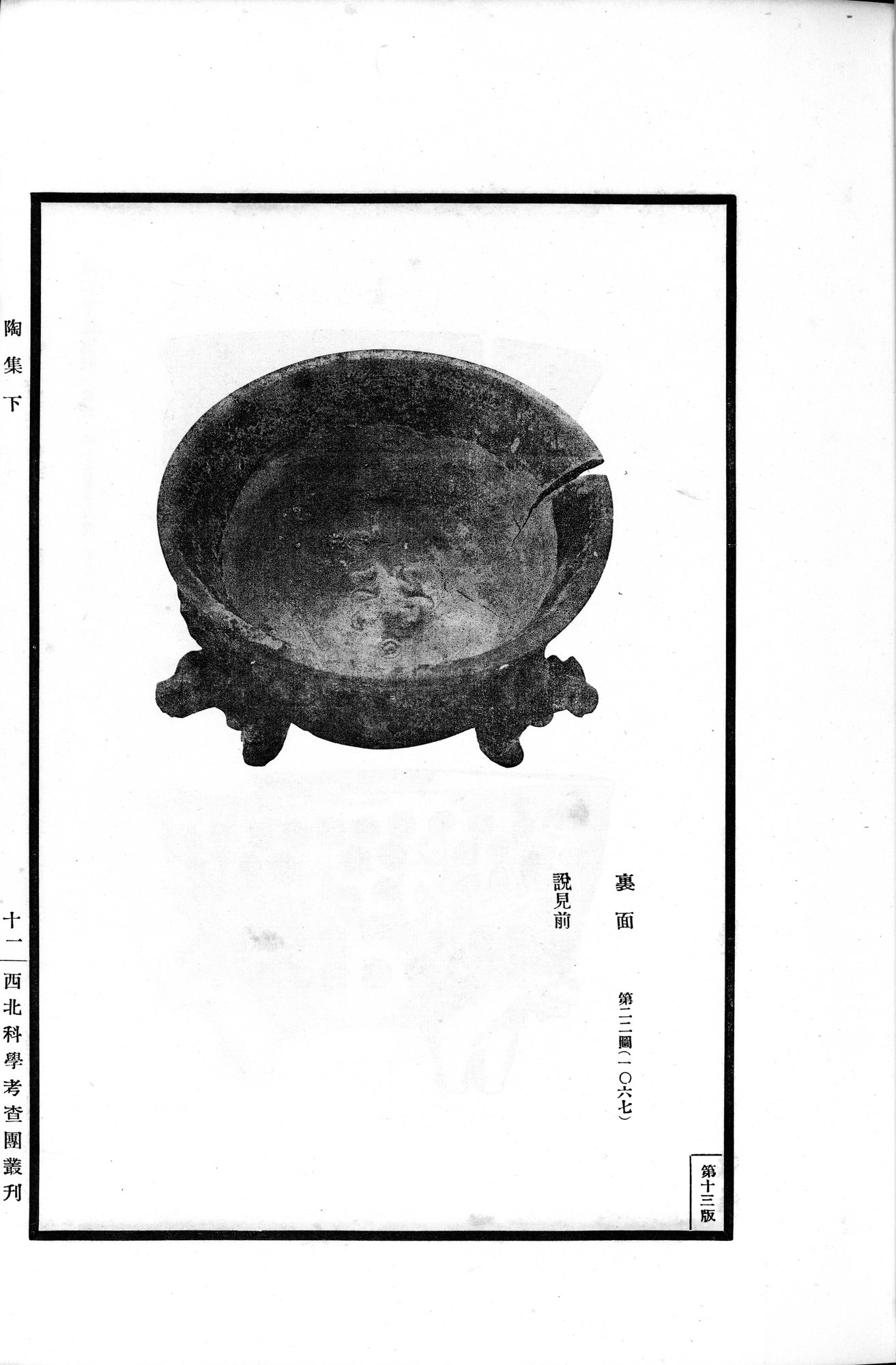 高昌陶集 : vol.2 / Page 25 (Grayscale High Resolution Image)