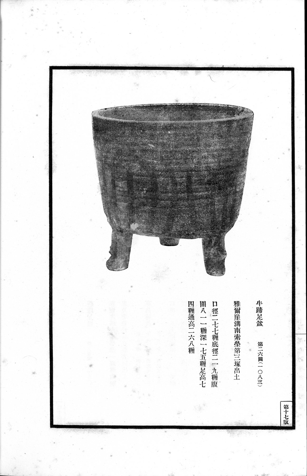 高昌陶集 : vol.2 / Page 32 (Grayscale High Resolution Image)