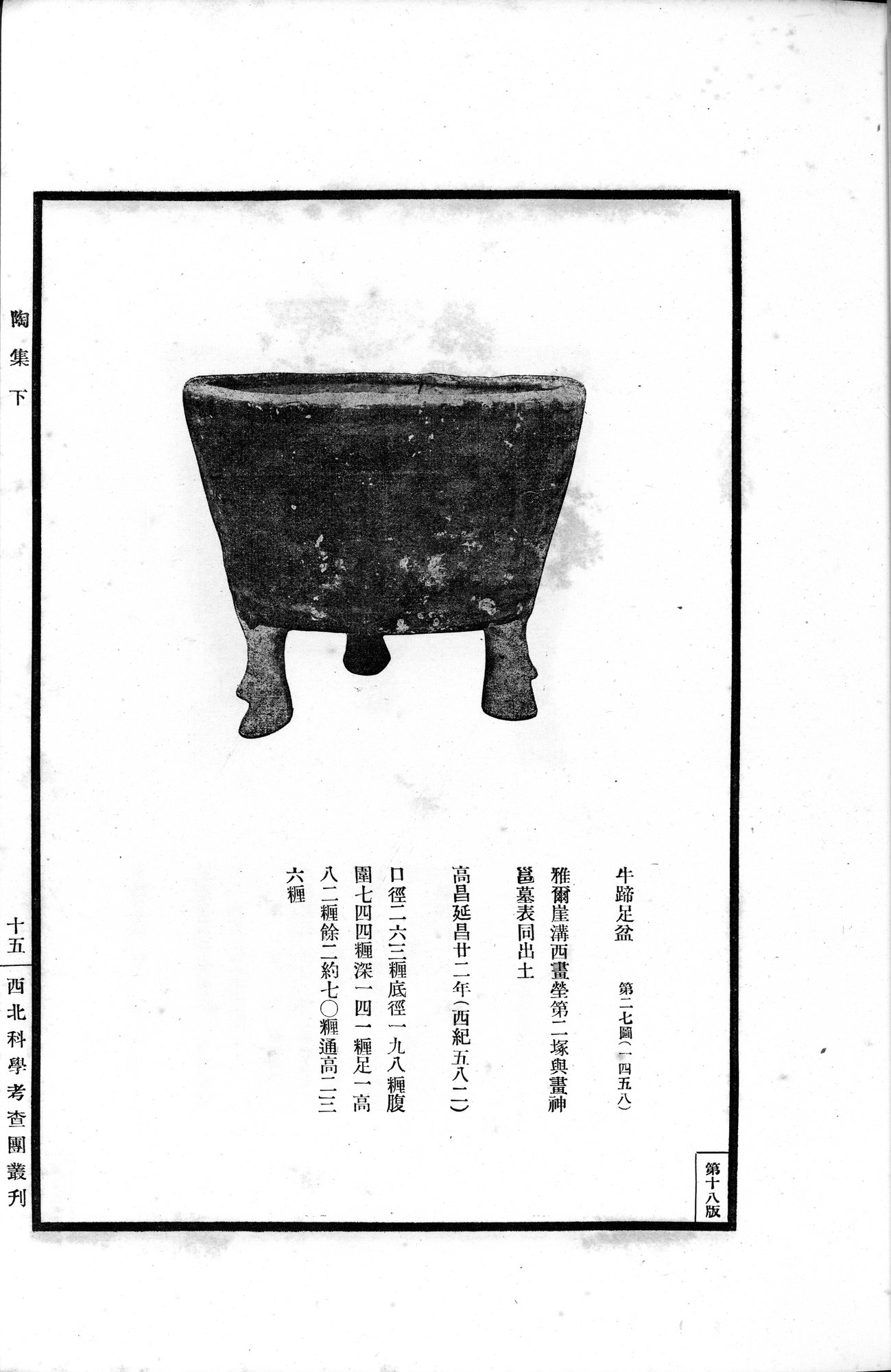 高昌陶集 : vol.2 / Page 33 (Grayscale High Resolution Image)