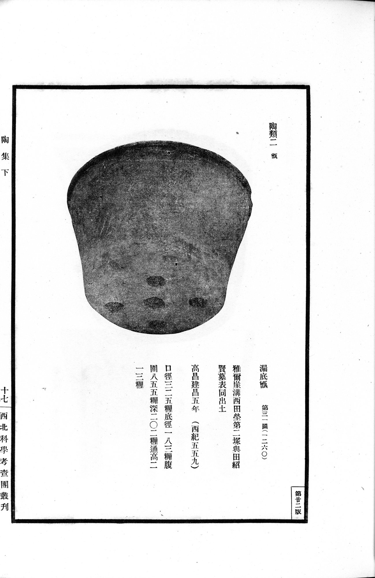 高昌陶集 : vol.2 / Page 37 (Grayscale High Resolution Image)