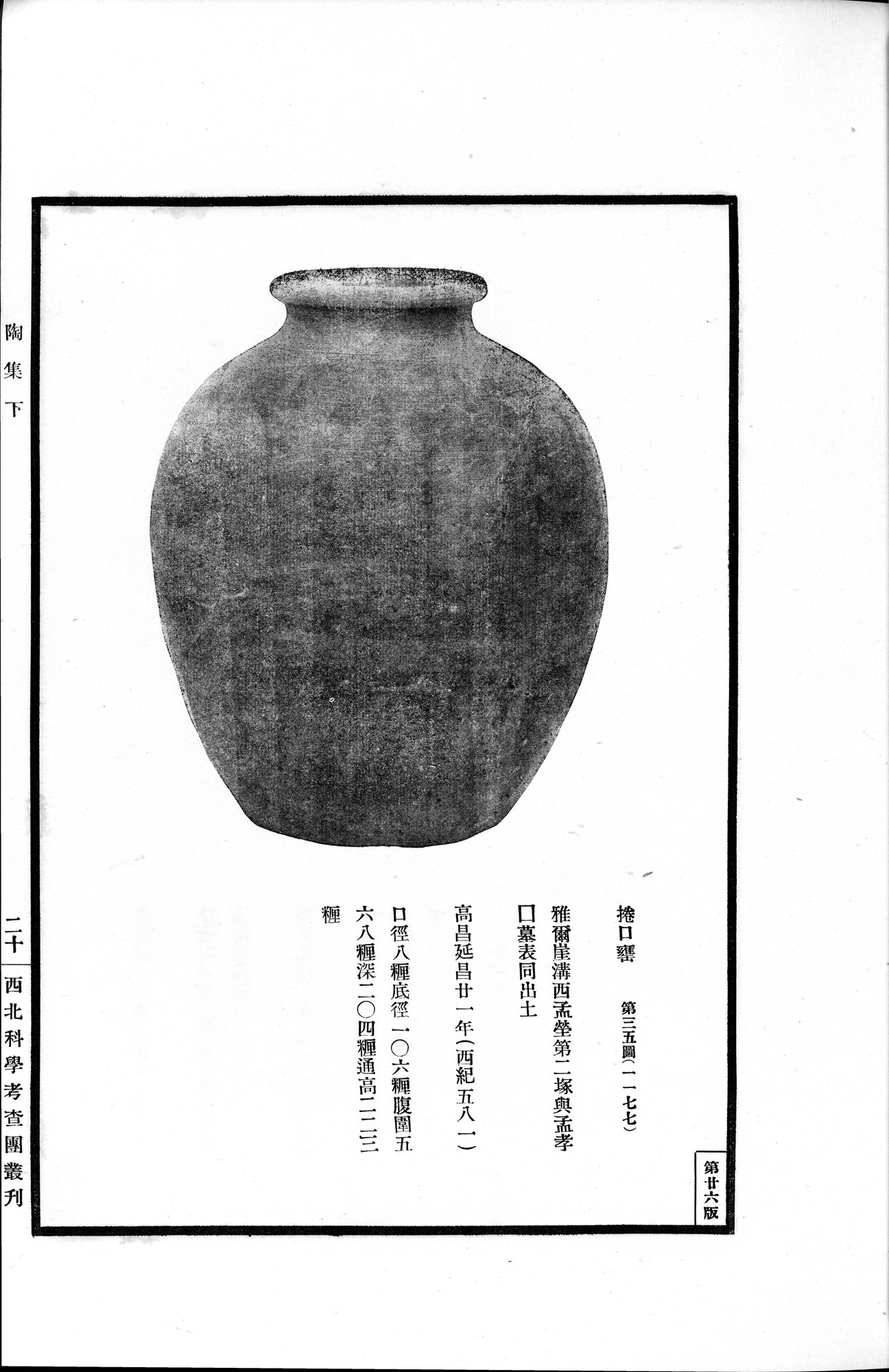 高昌陶集 : vol.2 / Page 43 (Grayscale High Resolution Image)