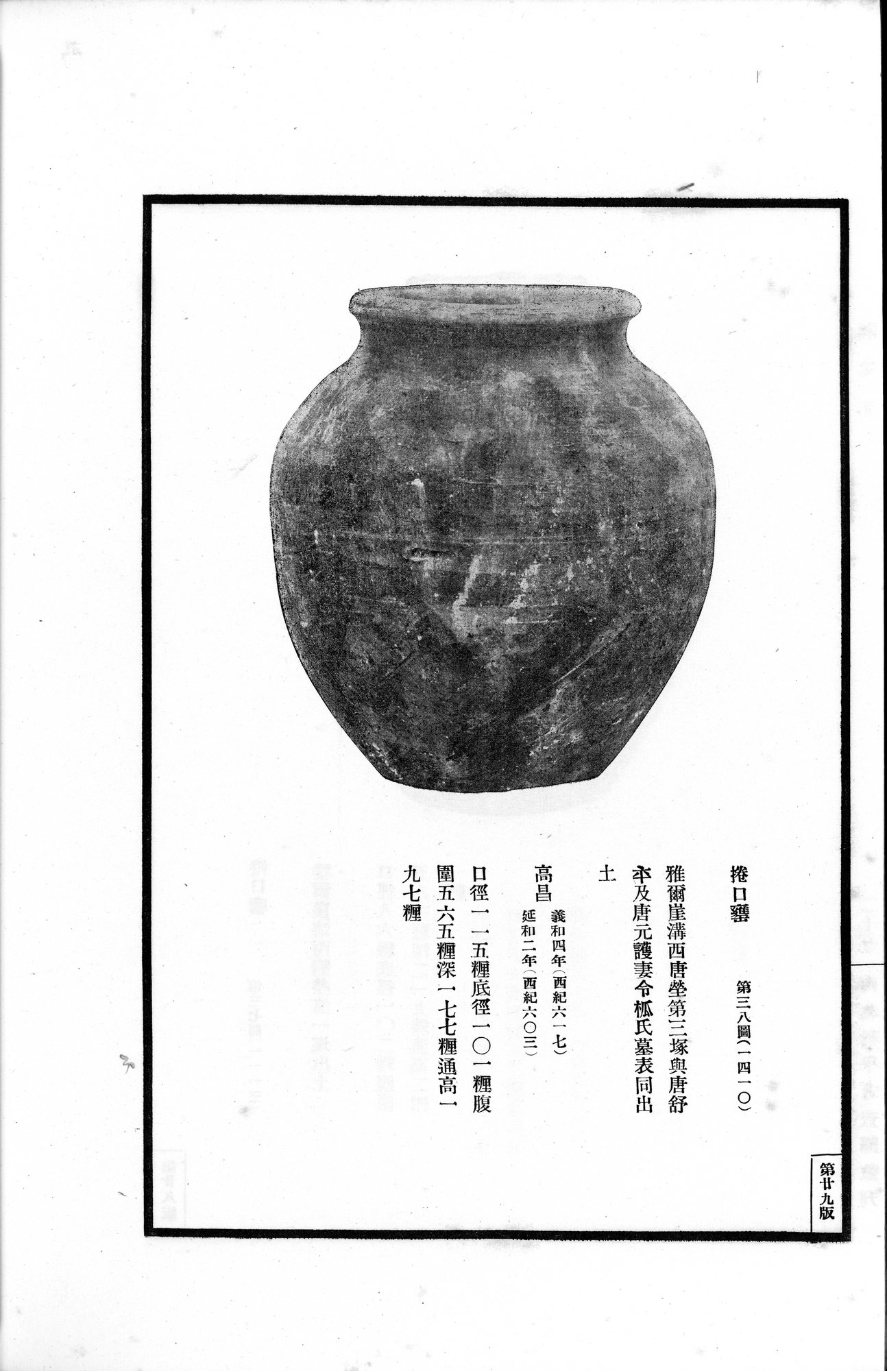 高昌陶集 : vol.2 / Page 46 (Grayscale High Resolution Image)
